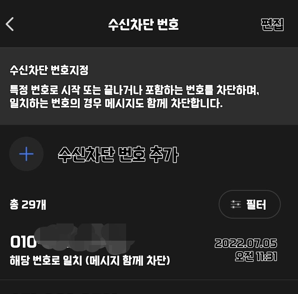 차단한전화 - Samsung Members