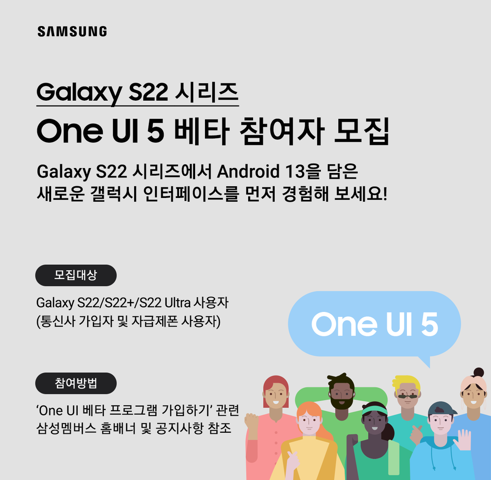 Galaxy_S22_Beta_Promotion_Open_kr.png