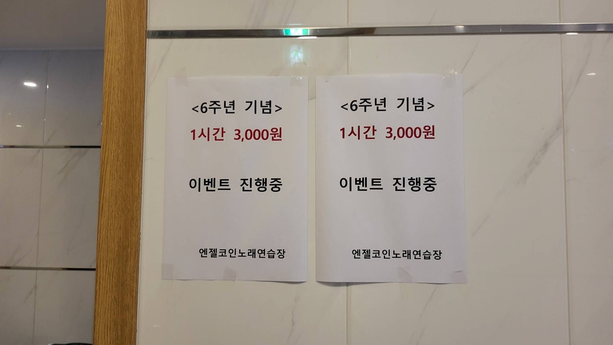 부산 단골 엔젤코인노래방 6주년이벤트 - Samsung Members