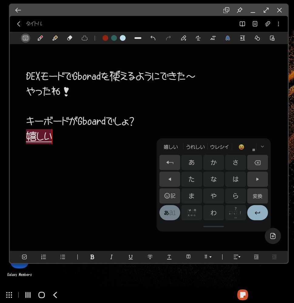 Gboardでの変換1(オンスクリーンキーボード表示)