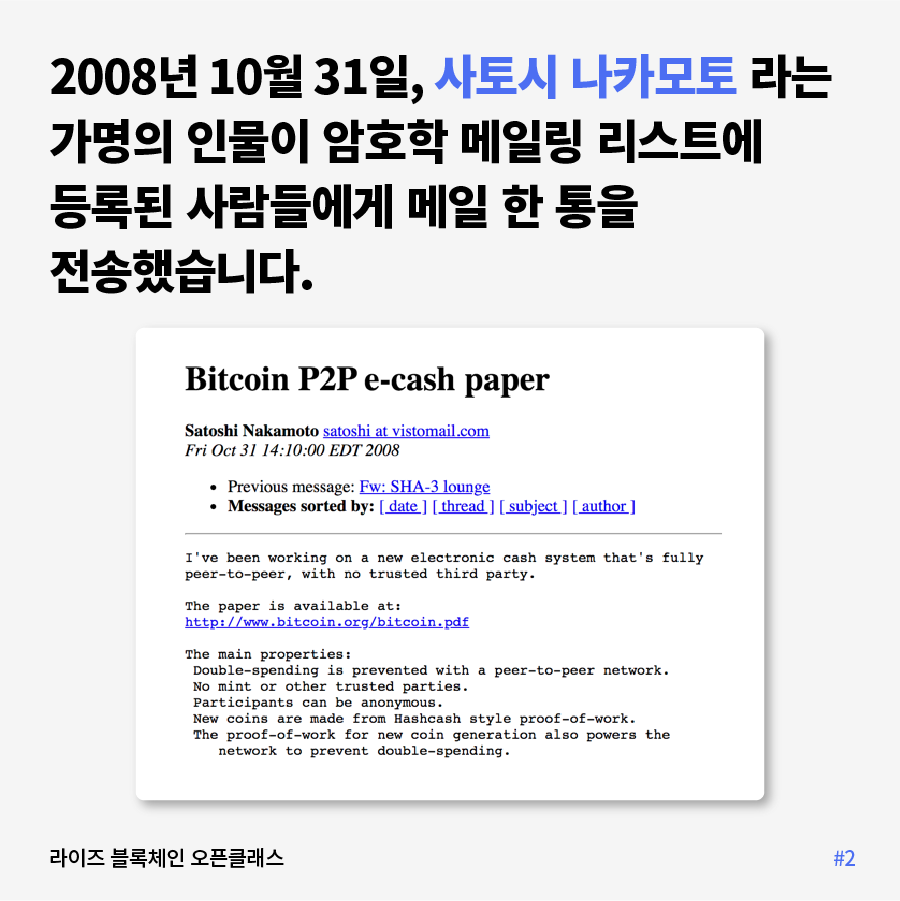 #2_2_라이즈_카드뉴스_블록체인의 탄생, 비트코인!_191129.png