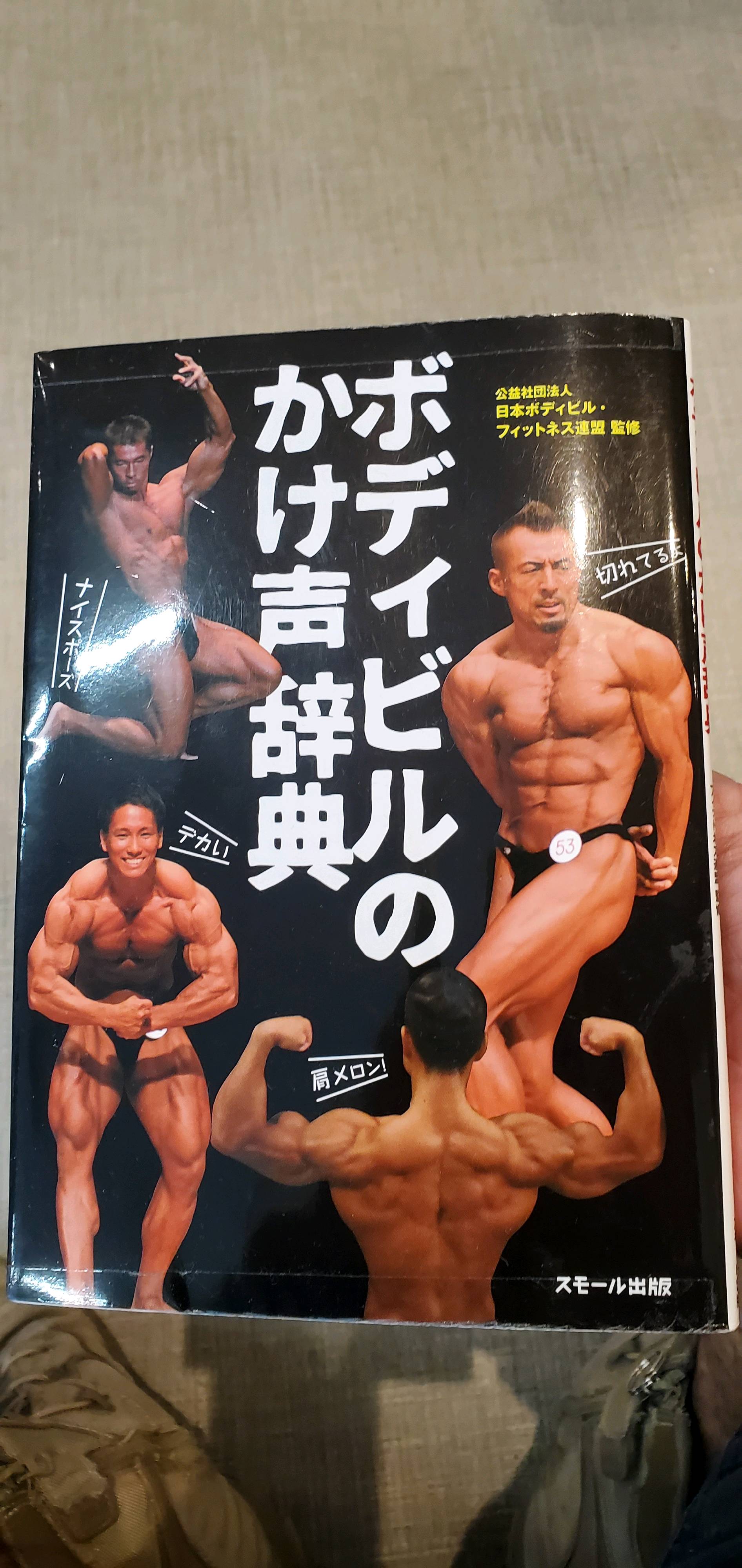 ボディビルダー 掛け声 マツコ