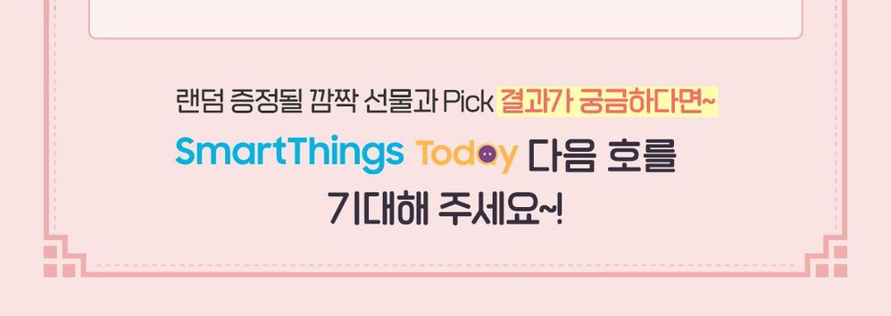 스마트싱스_투데이17_30.jpg
