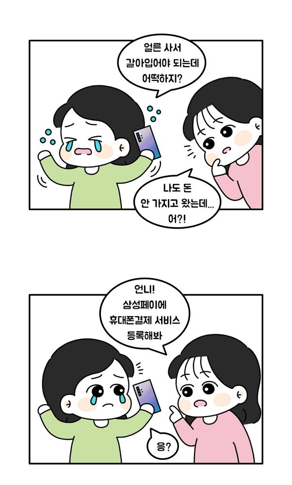 멤버스_삼성페이_휴대폰결제_웹툰 (4).jpg