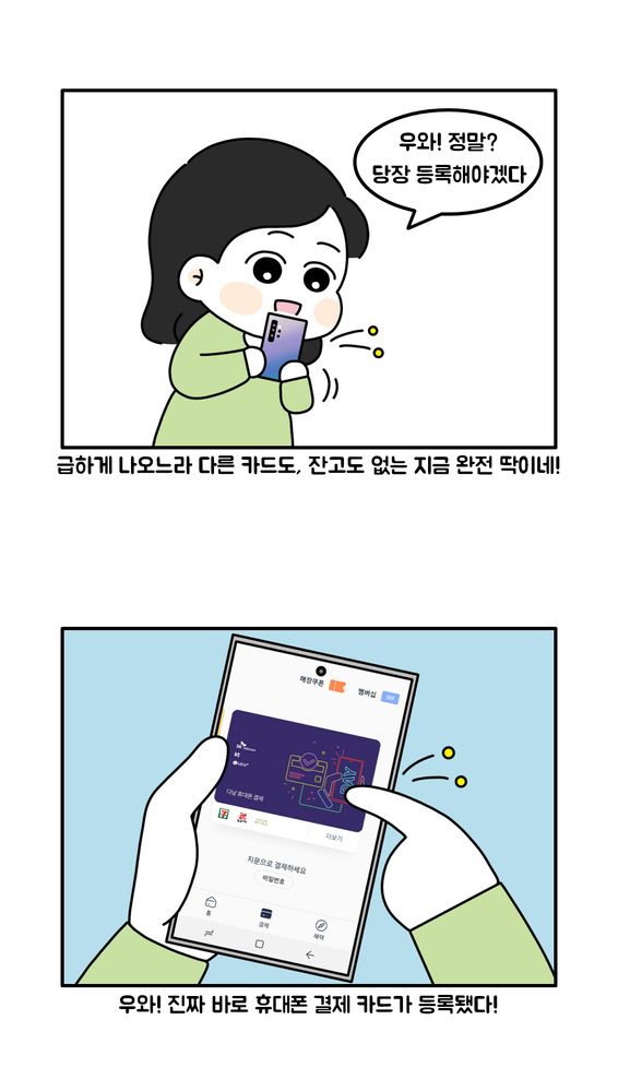 멤버스_삼성페이_휴대폰결제_웹툰 (6).jpg