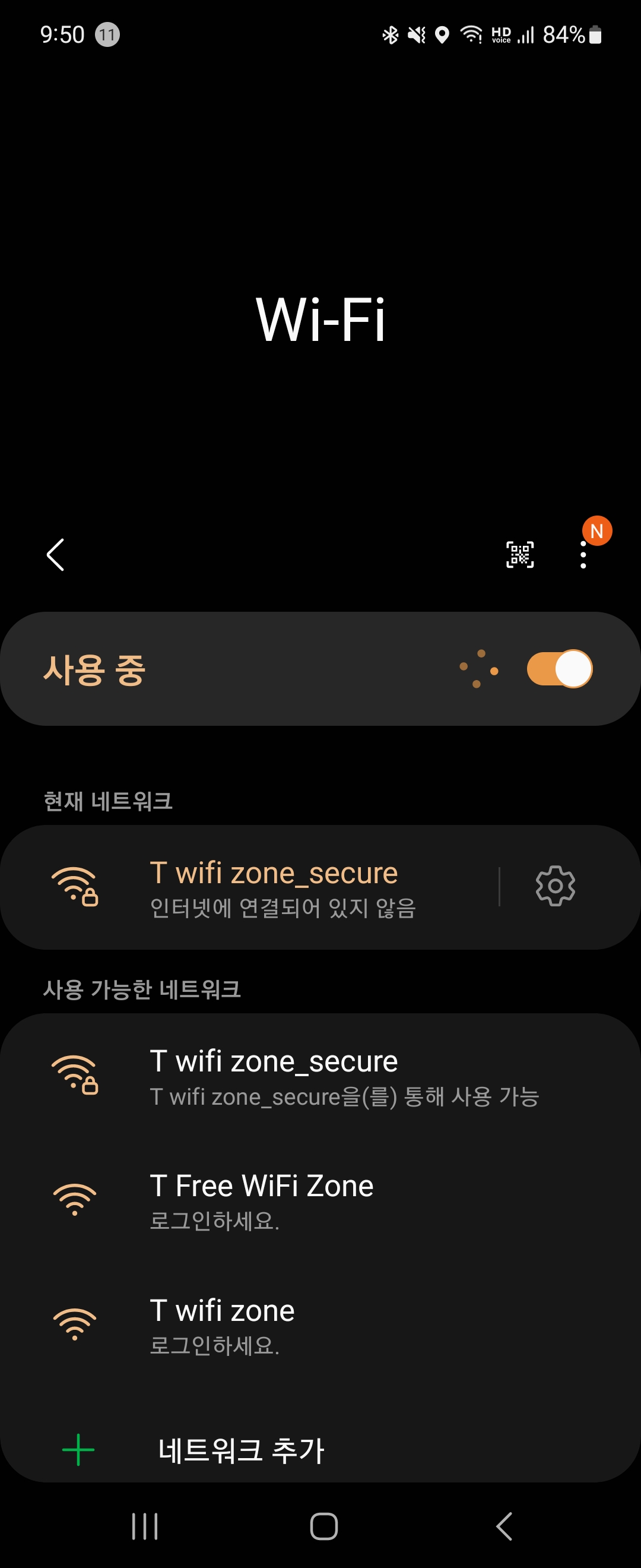 보안와이파이 가입후 와이파이 연결을 할수 없는데 어떻게 해야되나요 - Samsung Members