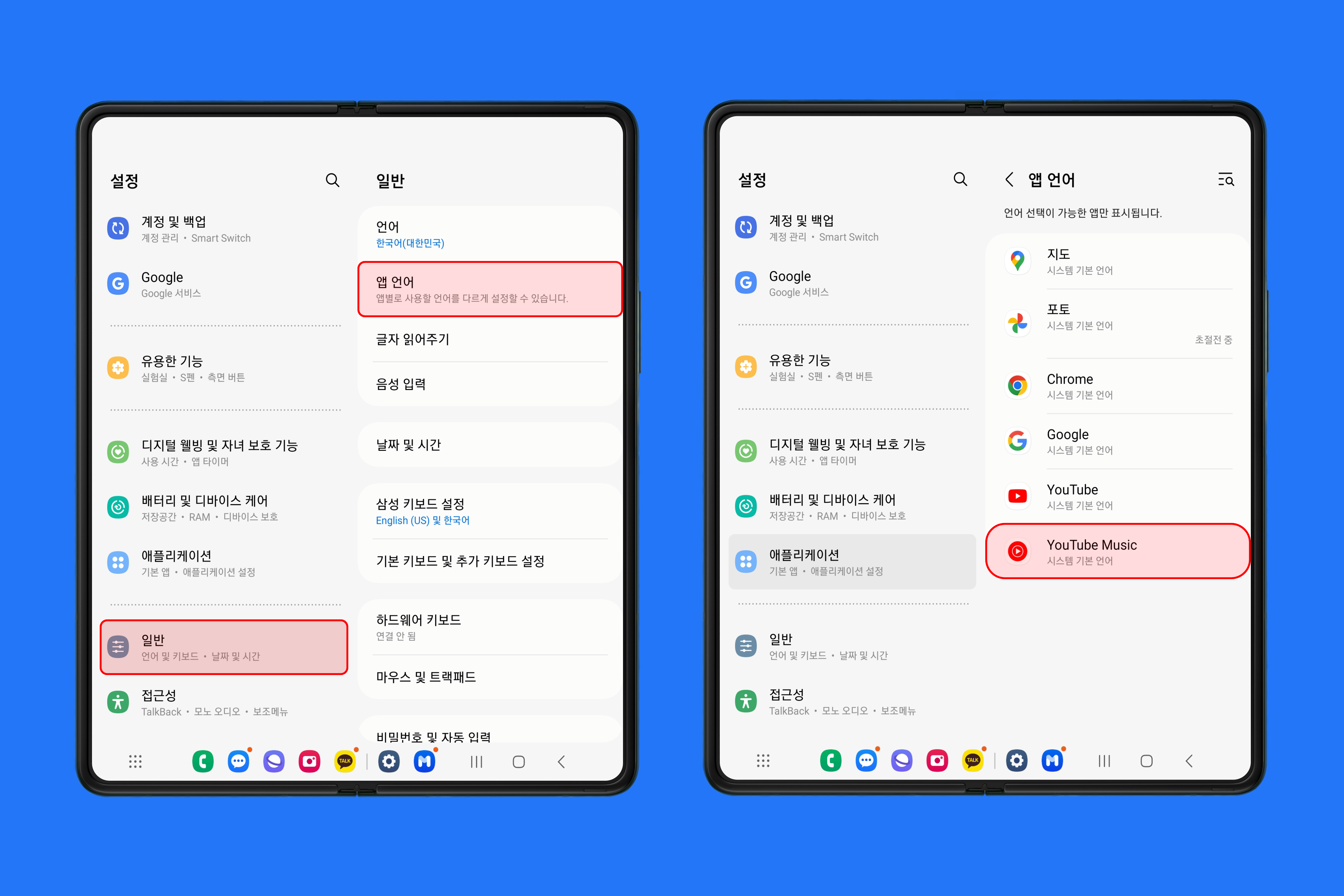 Tips] 앱 별로 다른 언어를 설정하여 사용해 보세요. - Samsung Members