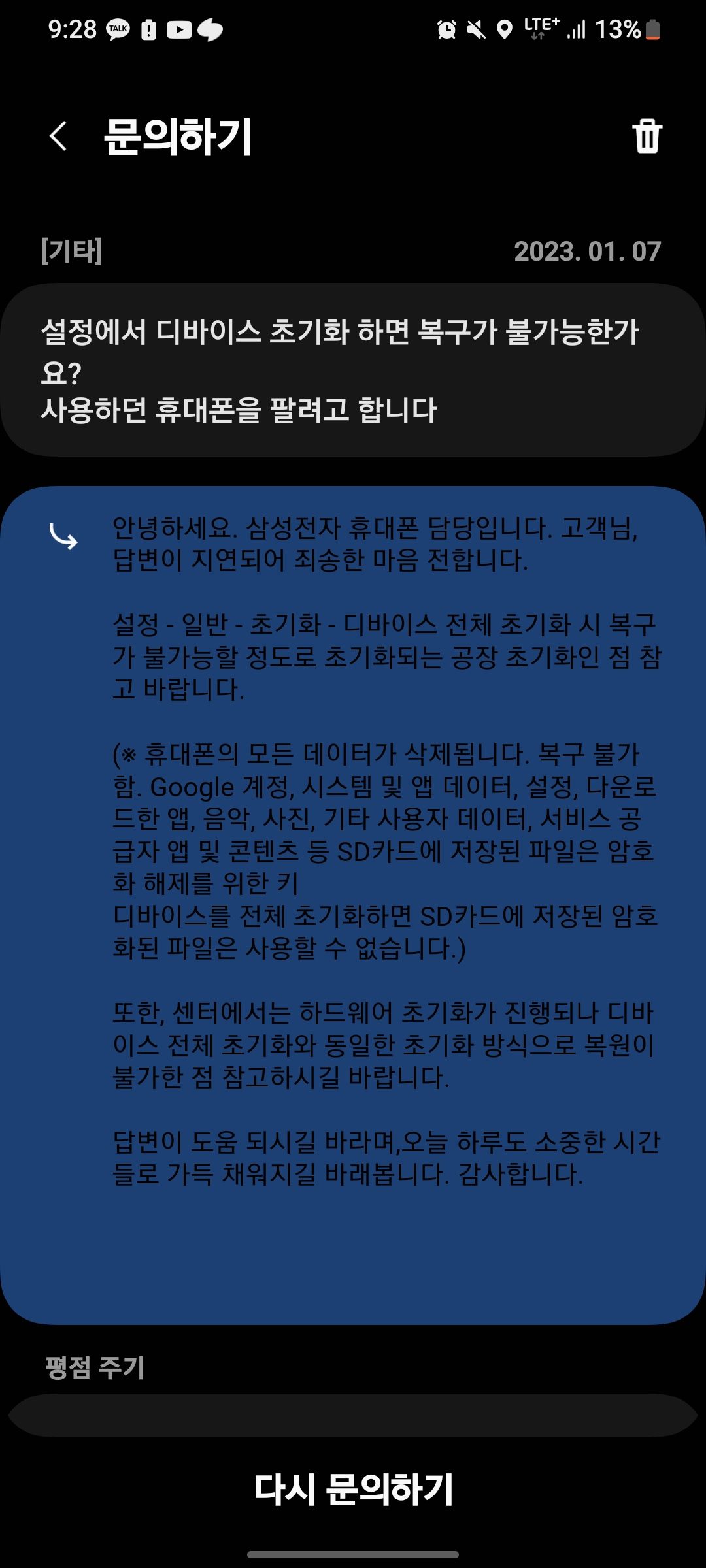 해결됨: 기기 전체 초기화 복구?.... - Samsung Members