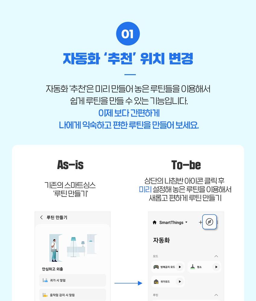 스마트싱스_앱업데이트_02.jpg