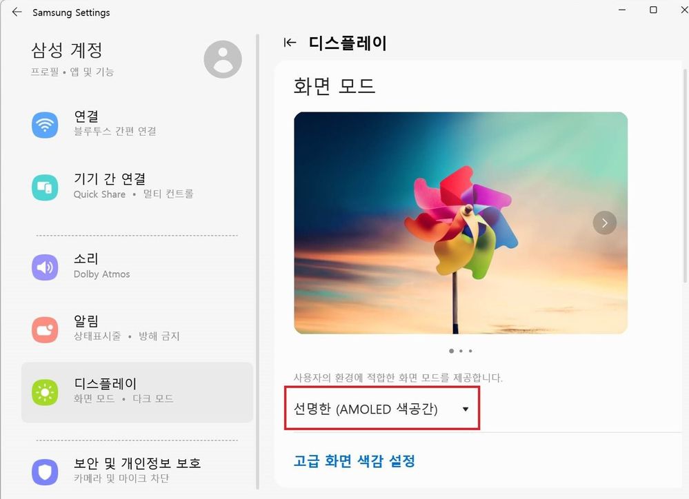 Settings 화면모드.jpg