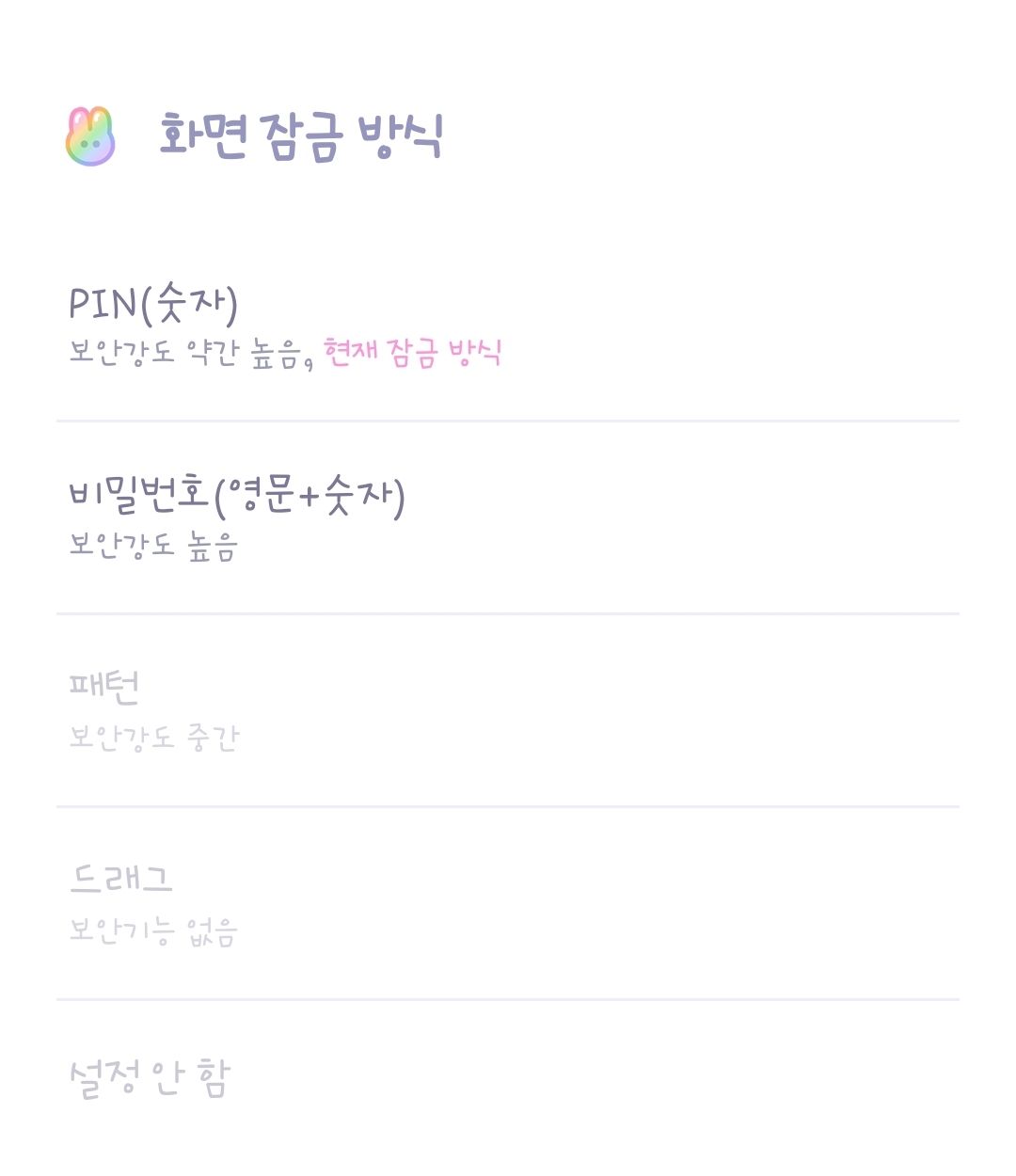 잠금화면 패턴으로 변경하고픈데 안돼요ㅠㅠ - Samsung Members