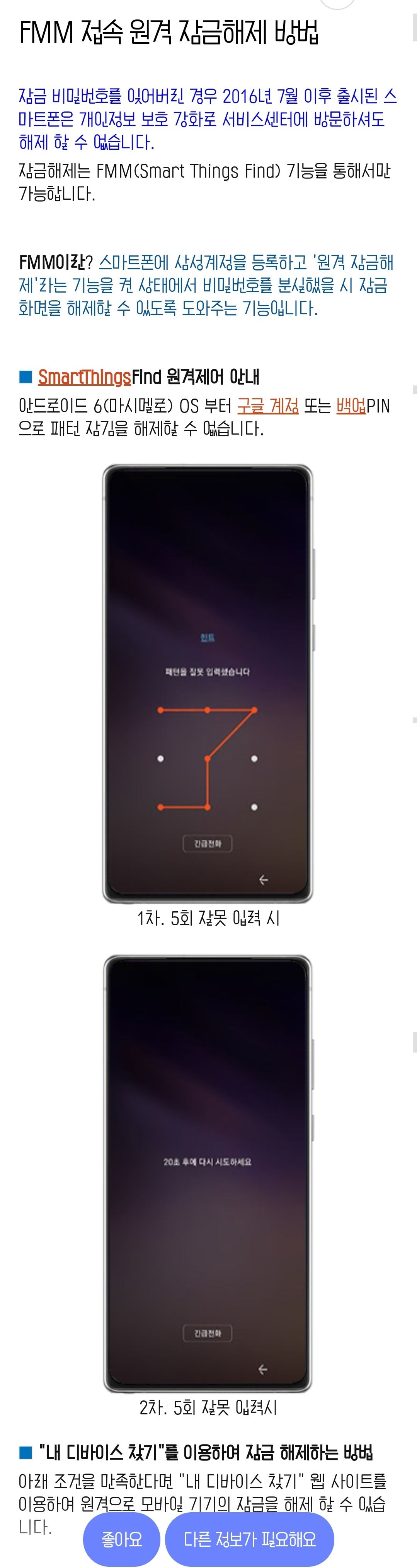 갤럭시s20 패턴잠김........ - Samsung Members