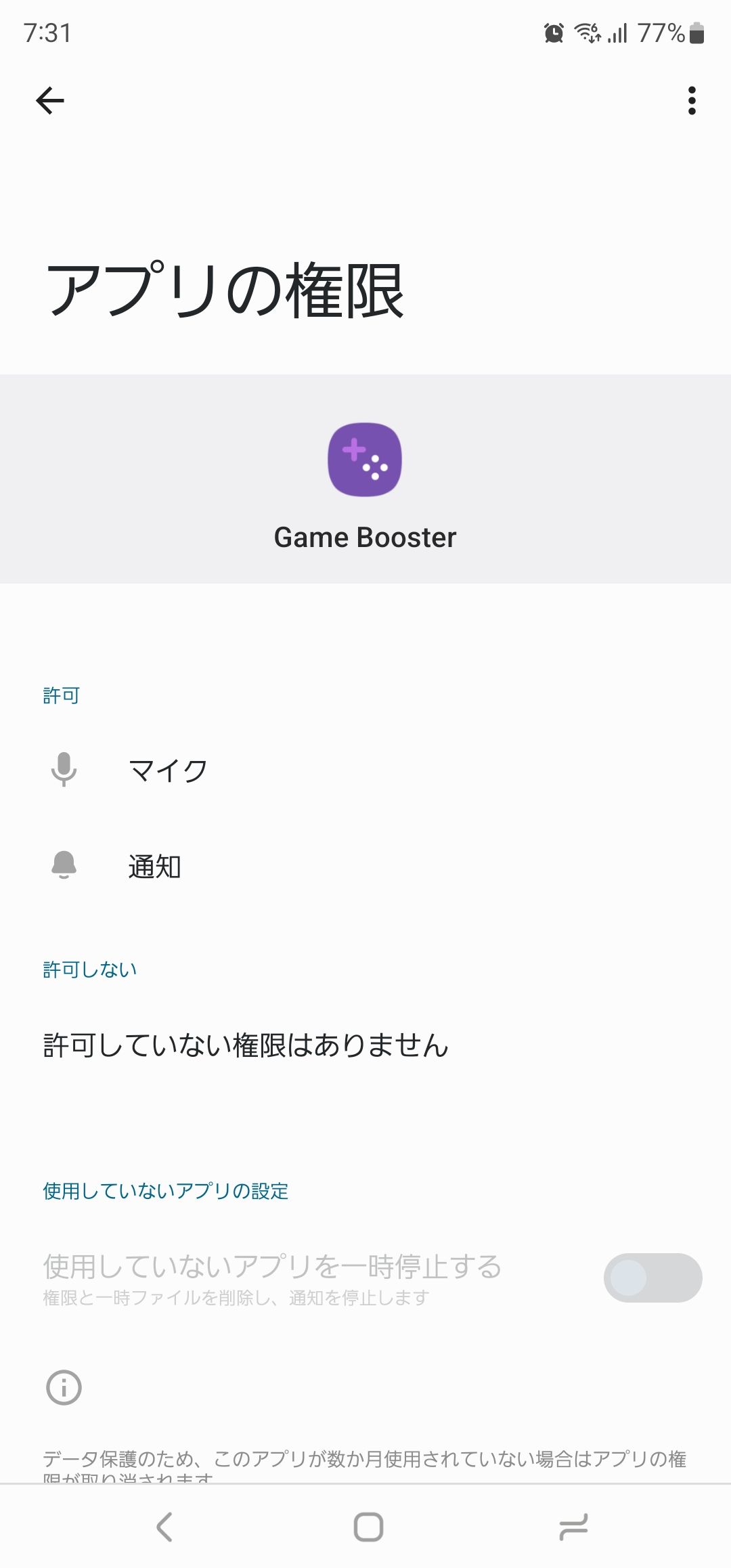 ゲームブースターからDiscordを使用したい - Samsung Members