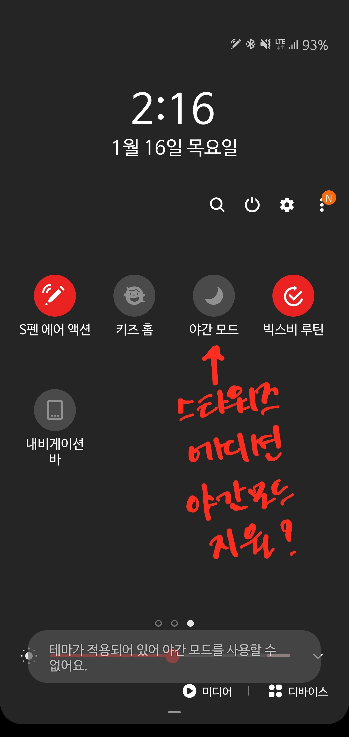 야간모드 문의 - Samsung Members