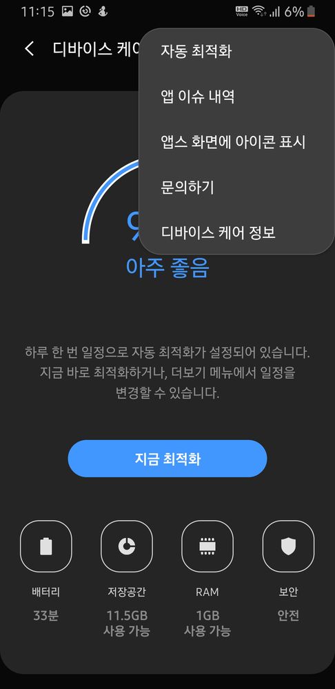 갤.기.탐] #3 디바이스 케어는 무엇일까?(스압주의)(경고함)(안드 파이) - Samsung Members