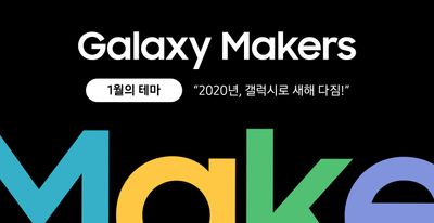 Galaxy Makers_1월.jpg