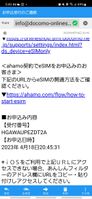 Screenshot_20230601_174305_docomo mail.jpg