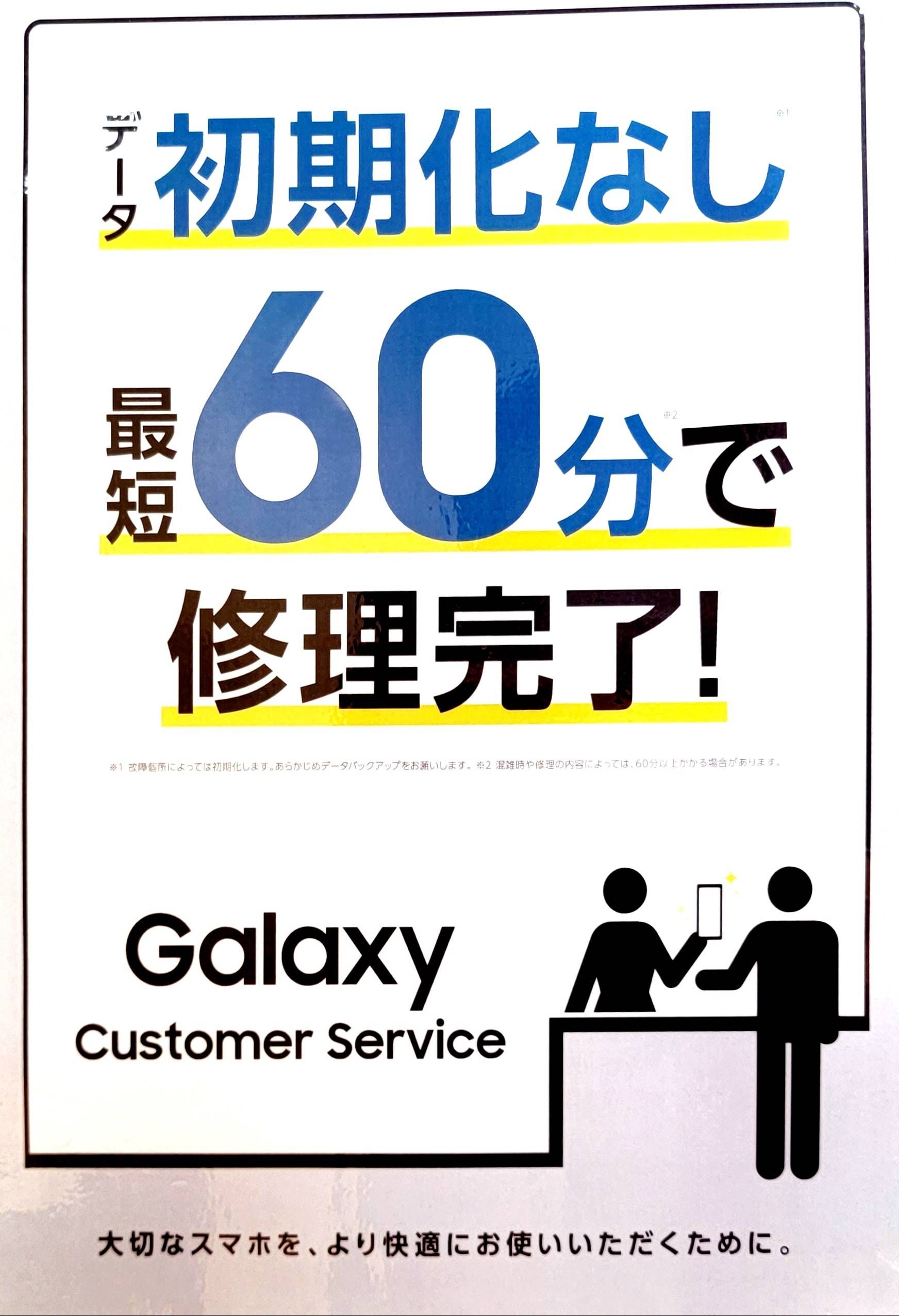 データ初期化不要❗最短60分で修理完了❗Galaxyリペアコーナー体験談