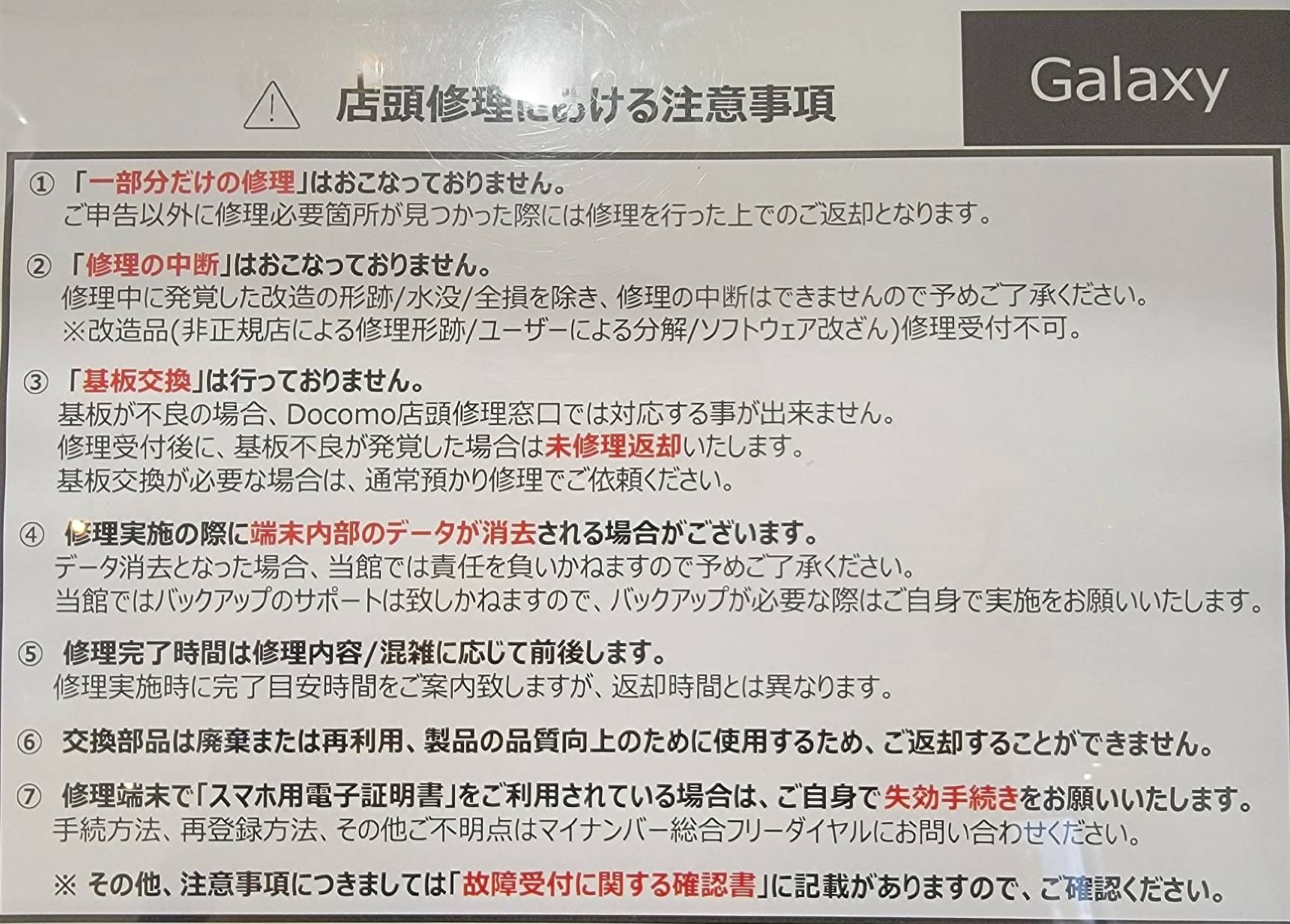 データ初期化不要 最短60分で修理完了 Galaxyリペアコーナー体験