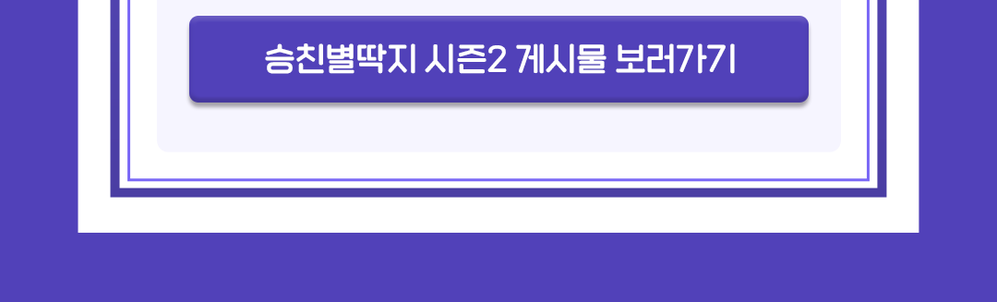 승친별딱지_이벤트발표_230608_06.png