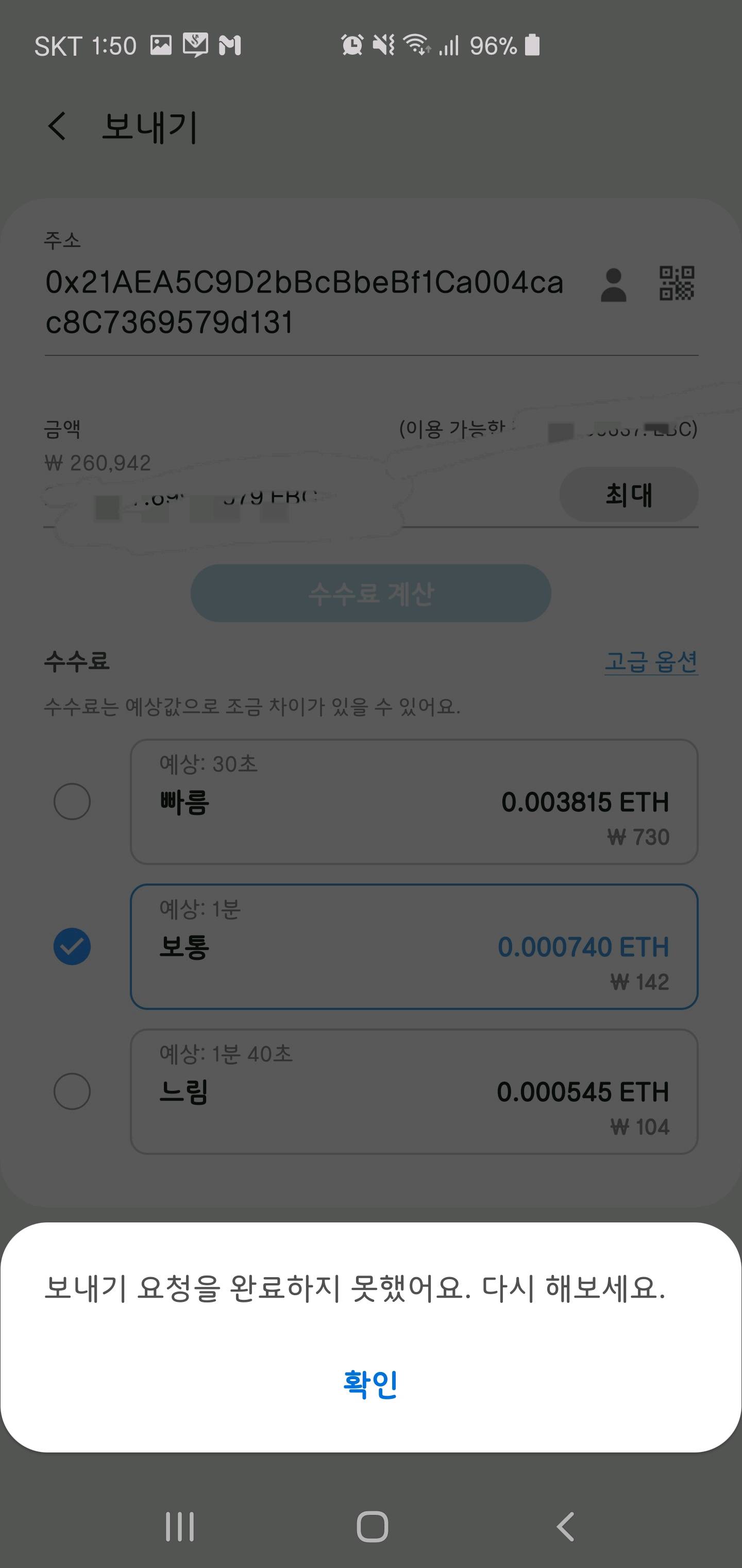 이더리움기반 코인 보내기 오류 - Samsung Members