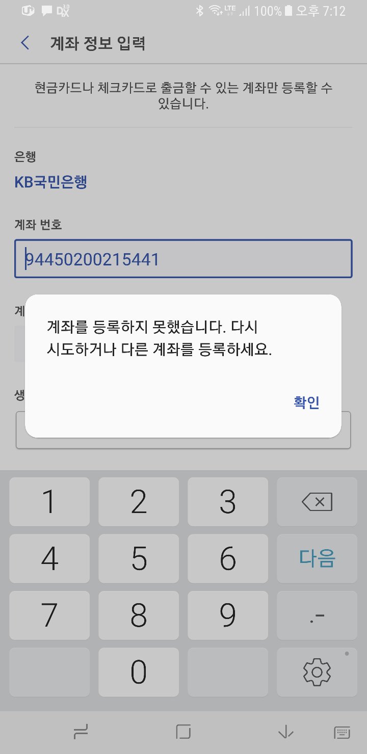 삼성페이 KB국민은행 계좌추가 안됨 - Samsung Members