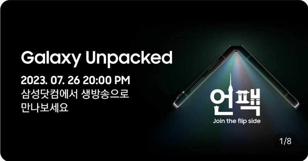 삼성전자 X 서울시 갤럭시 언팩 2023 라이브 뷰잉 이벤트 - Samsung Members