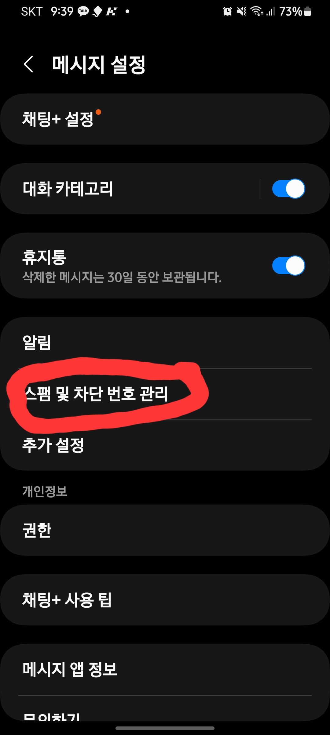 삼성계정 인증코드가 안옵니다 - Samsung Members