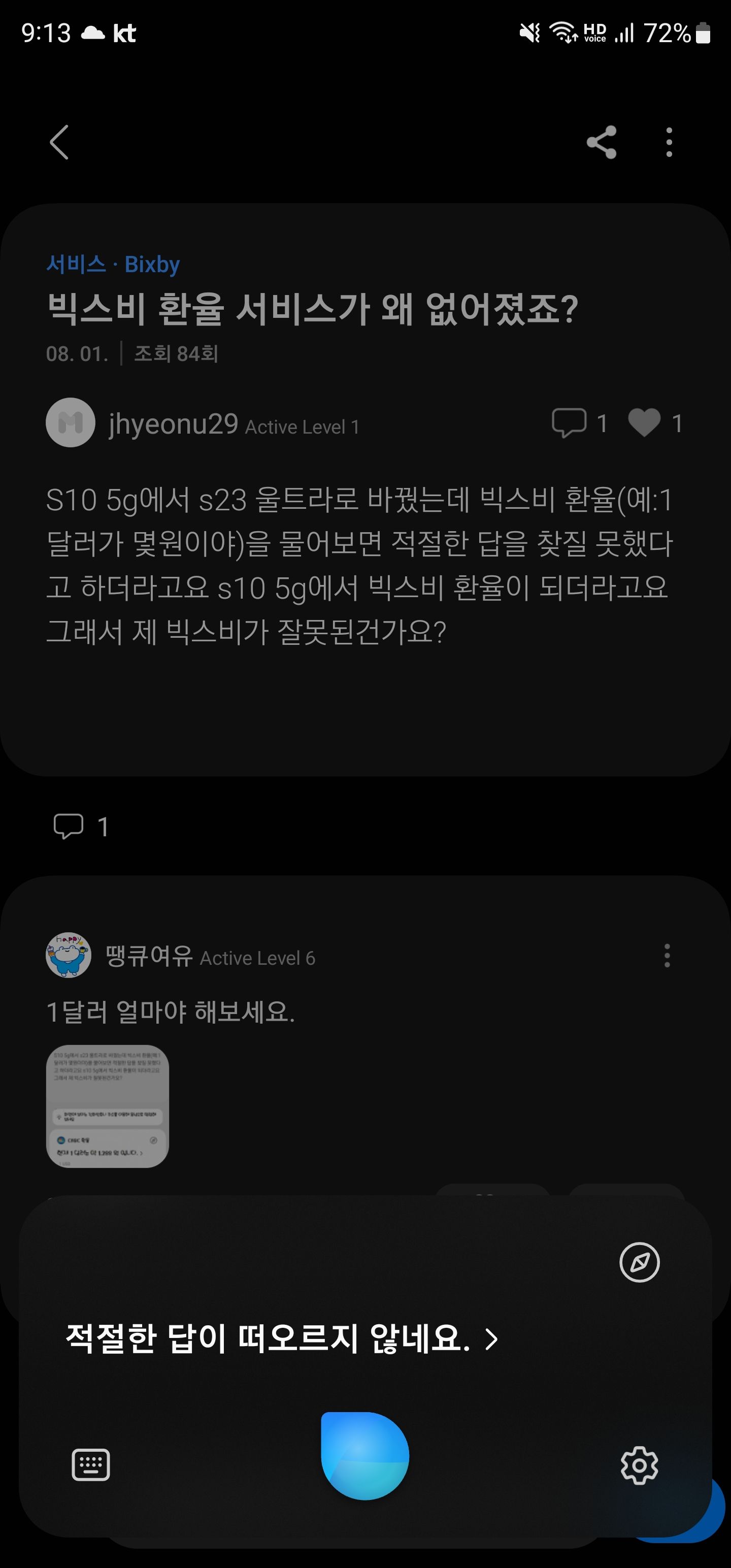 빅스비 환율 서비스가 왜 없어졌죠? - Samsung Members
