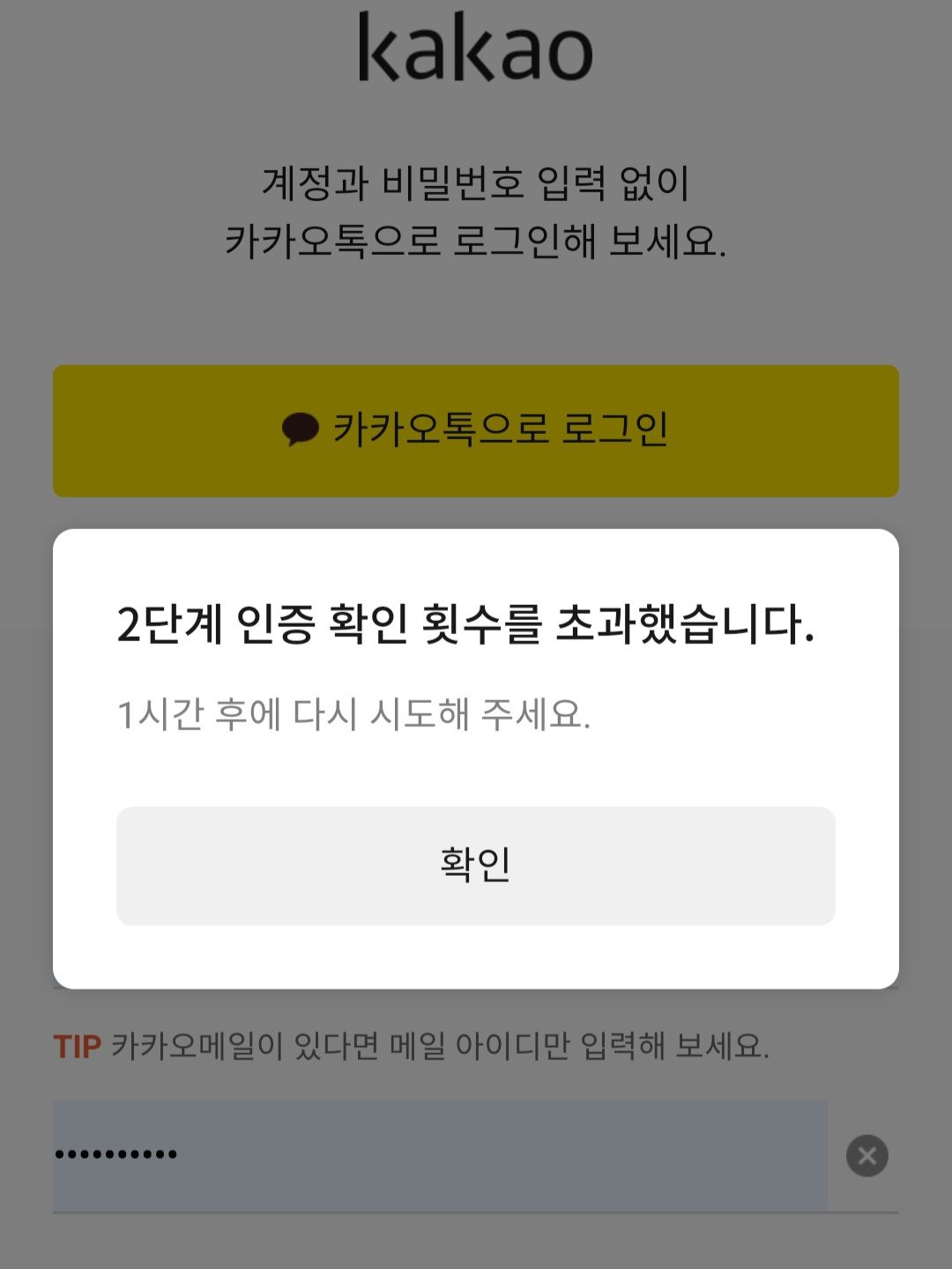 카카오톡 2단계인증번호 - Samsung Members