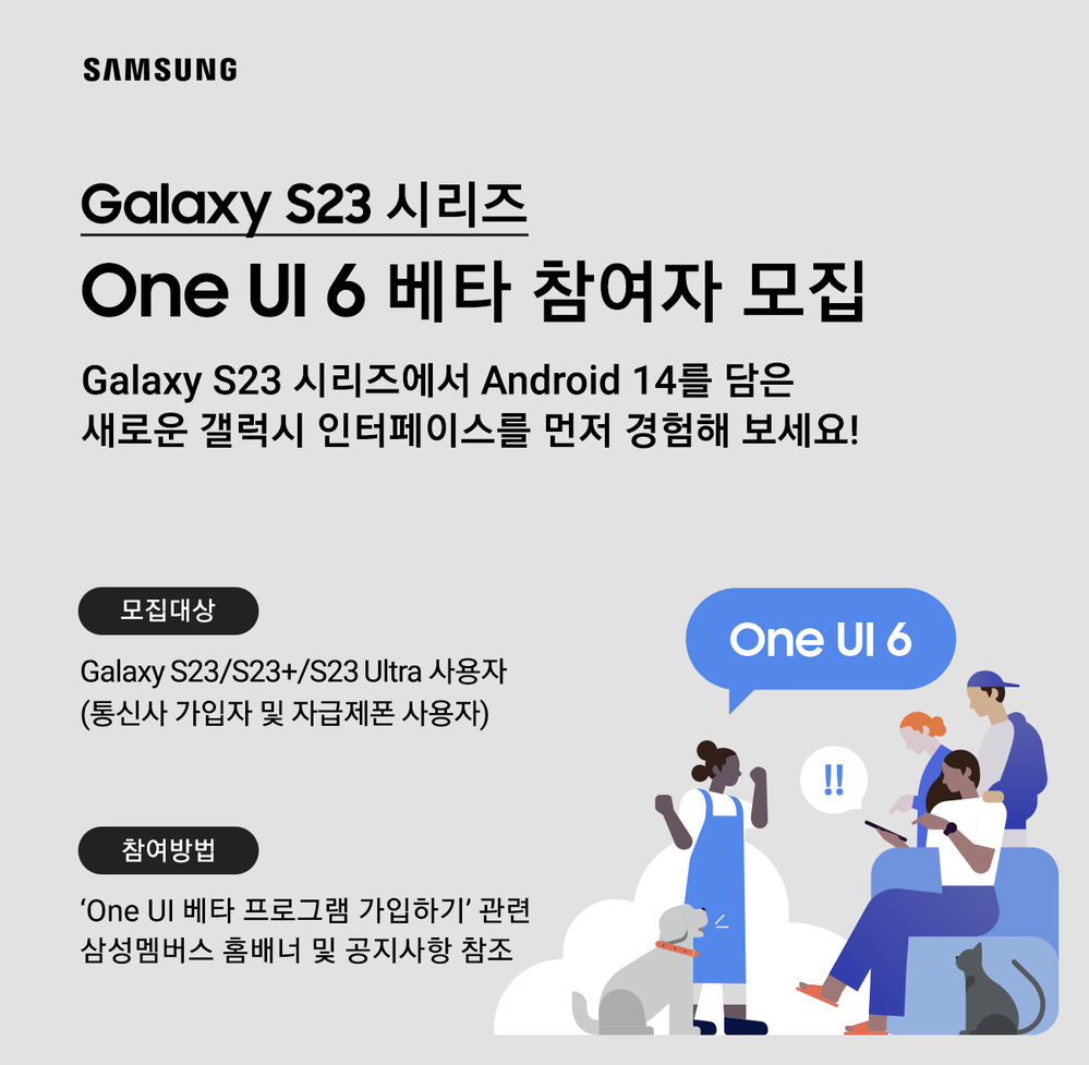 Galaxy_S23_S23+_S23Ultra_Beta_Promotion_Open_kr.png