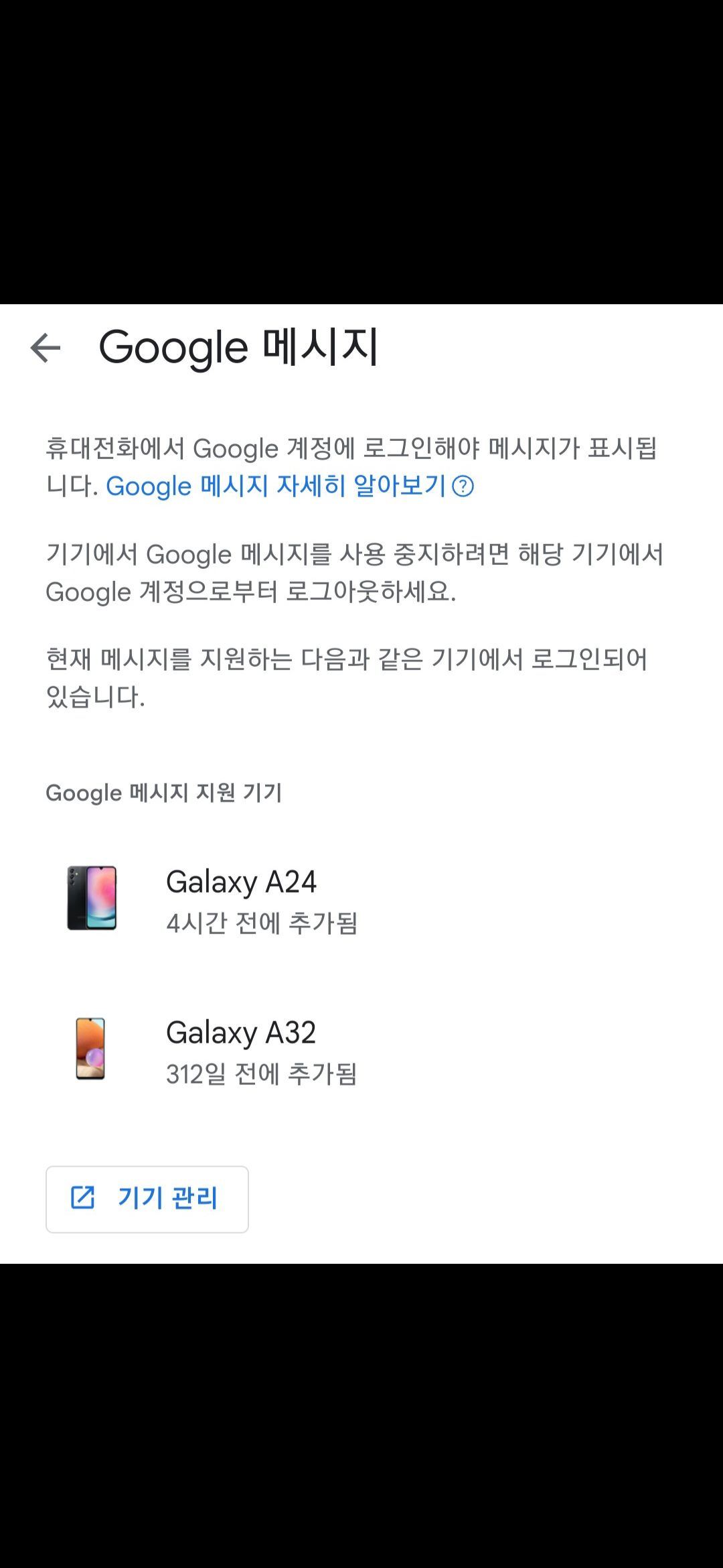 구글 로그아웃을 했지만 여전히 로그인상태입니다 - Samsung Members