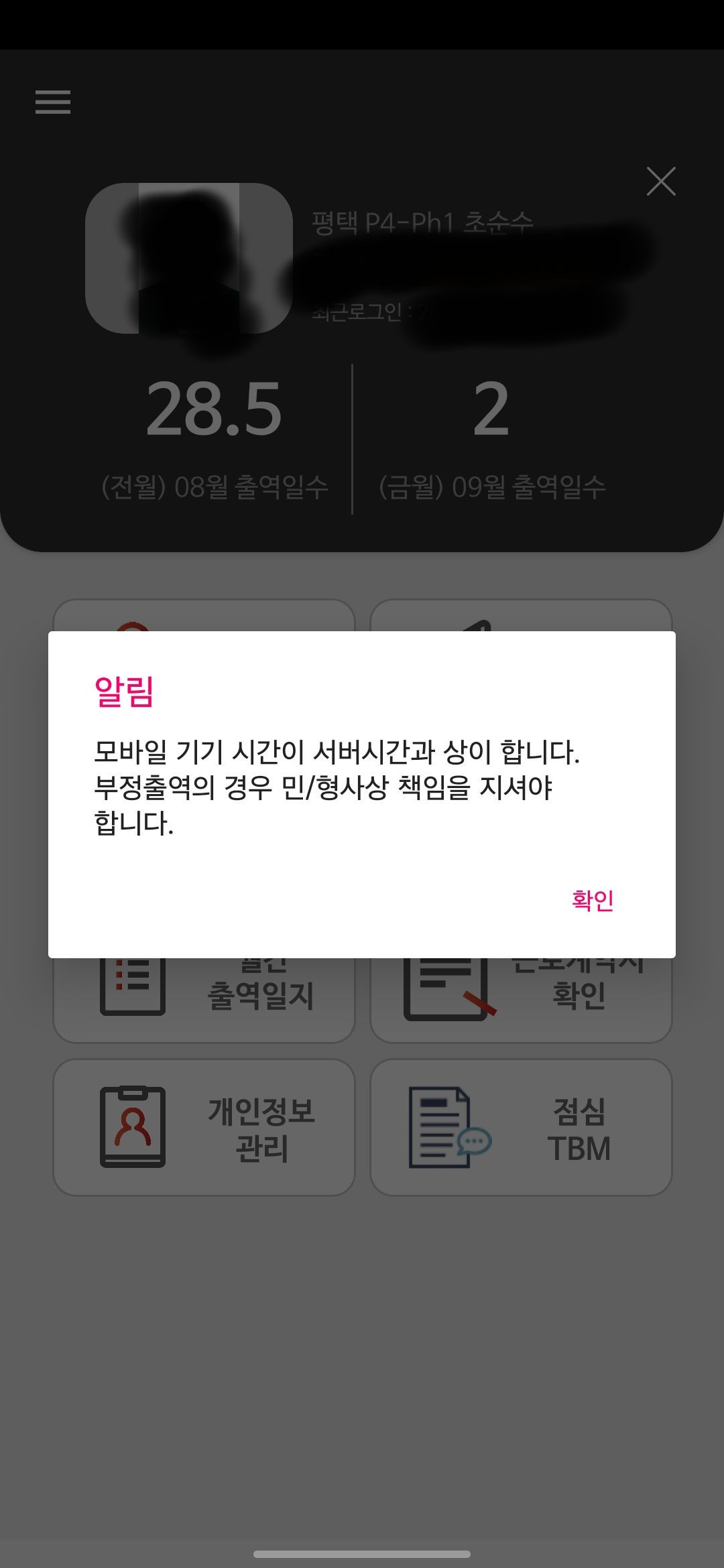 모바일 기기 시간과 서버시간 상이?? 이 오류 좀 해결해 주십시오..ㅠ - Samsung Members