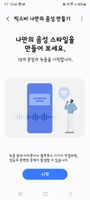 Screenshot_20230906_124025_Bixby Custom Voice Creator.jpg
