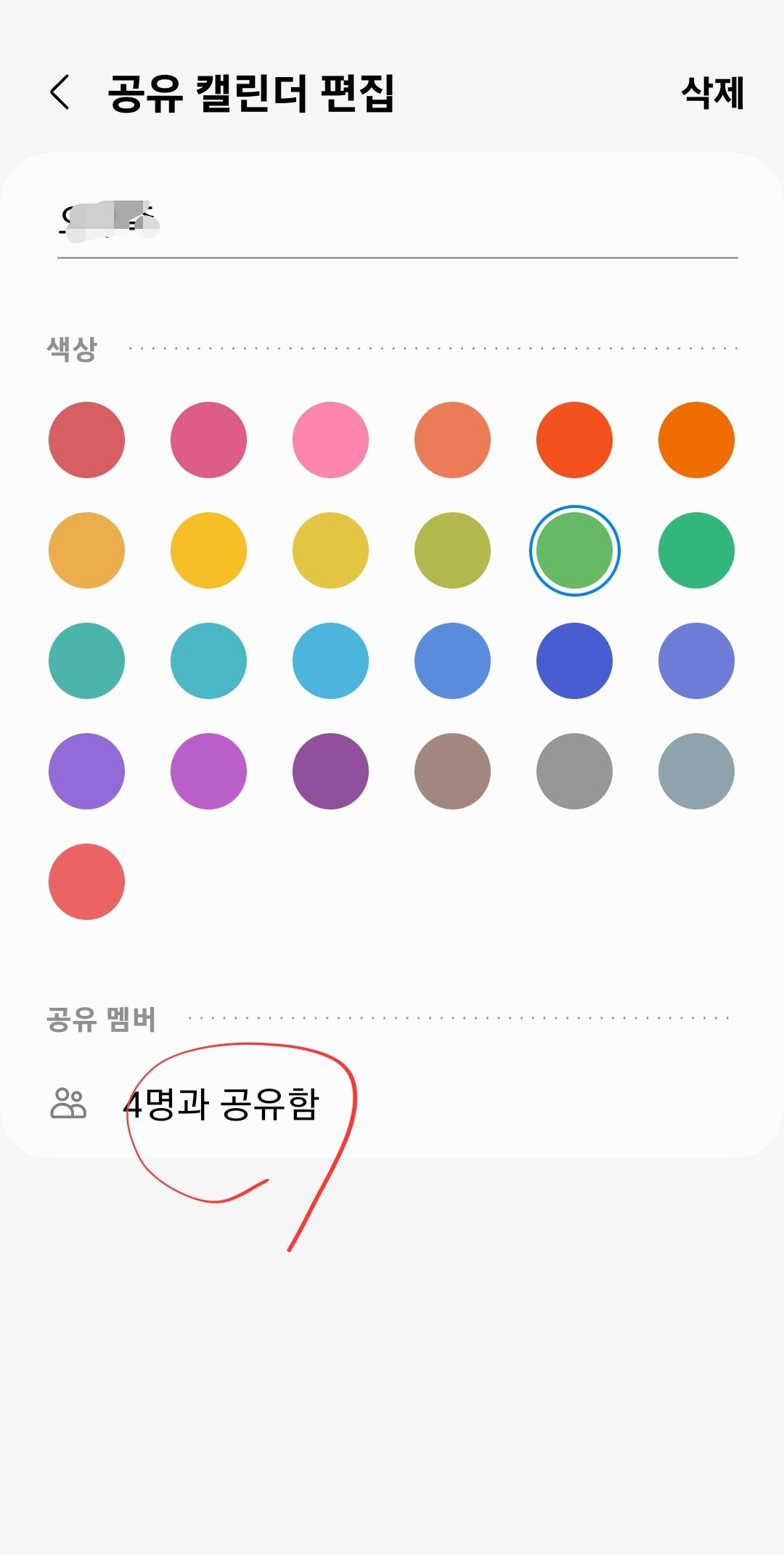 삼성 캘린더 (공유캘린더) 항목 삭제 - Samsung Members