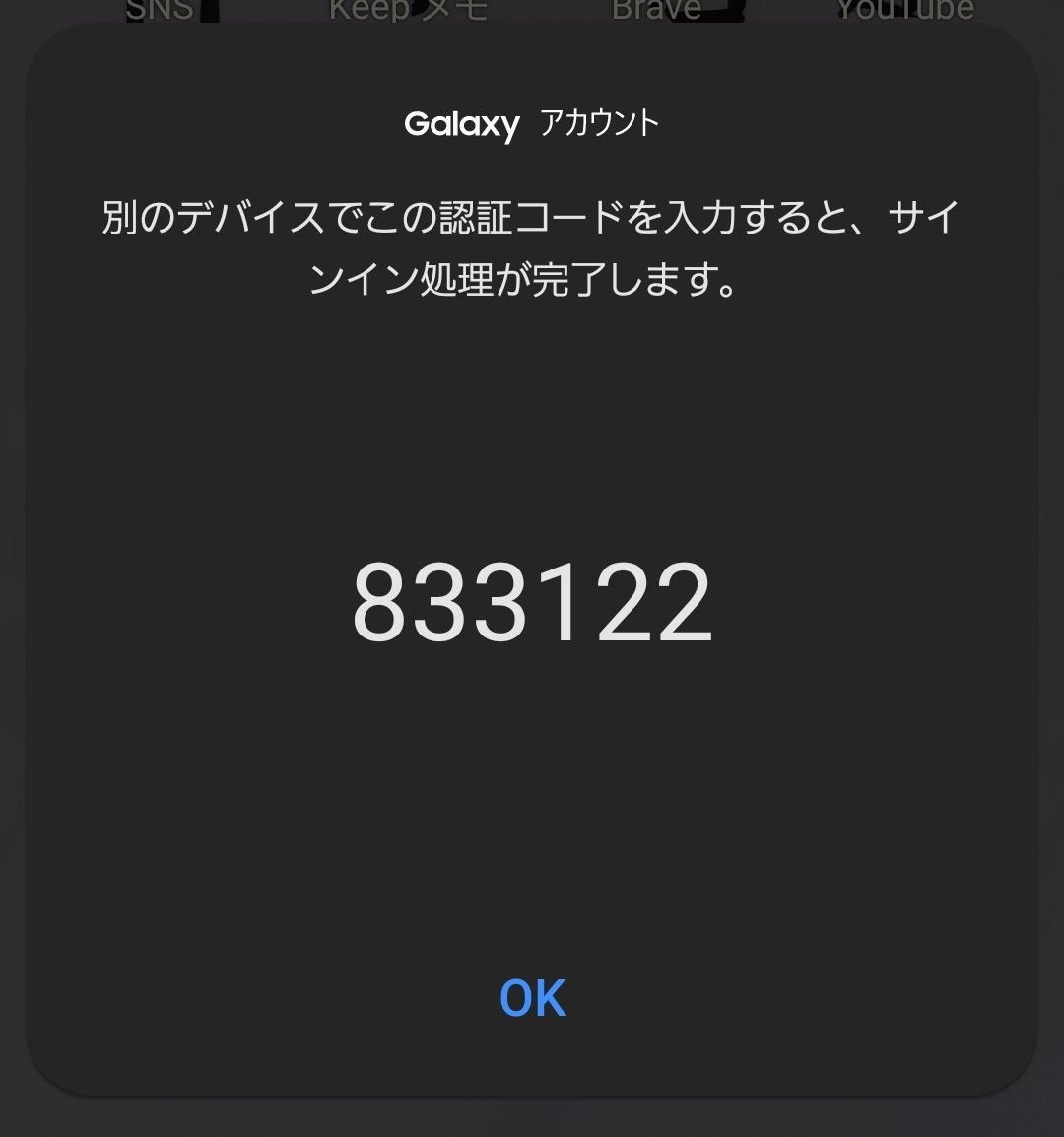 二段階認証ができません - Samsung Members 二段階認証ができません - Samsung Members