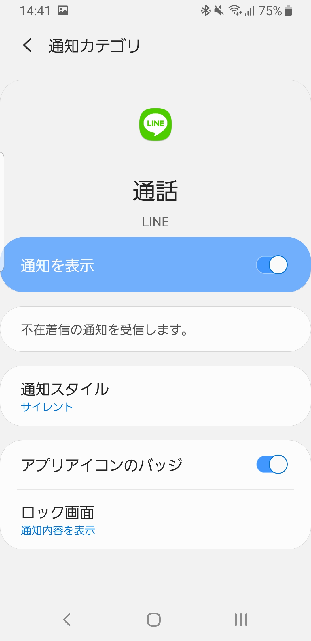 Lineの着信音消えない Samsung Members