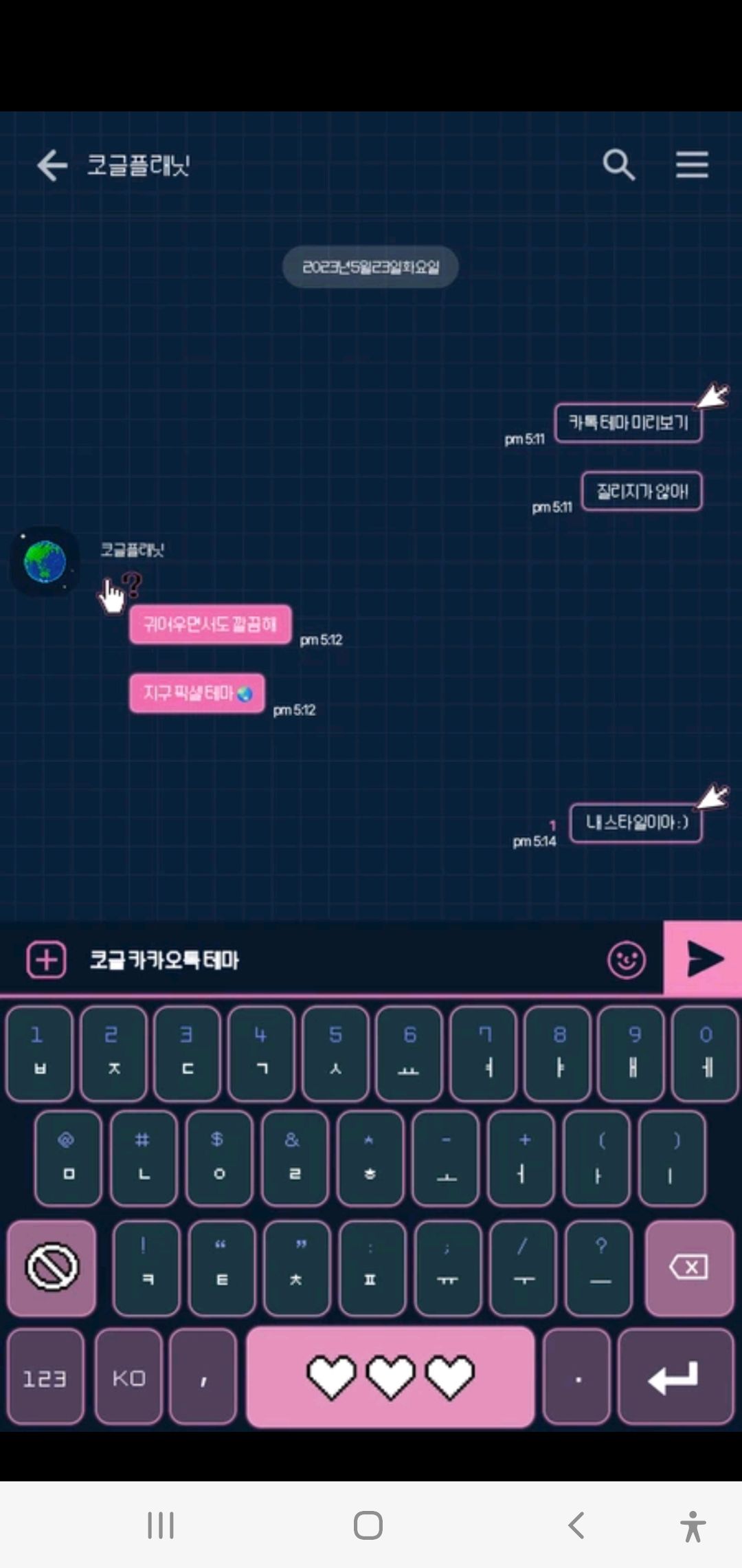 카톡테마 키보드문의 - Samsung Members