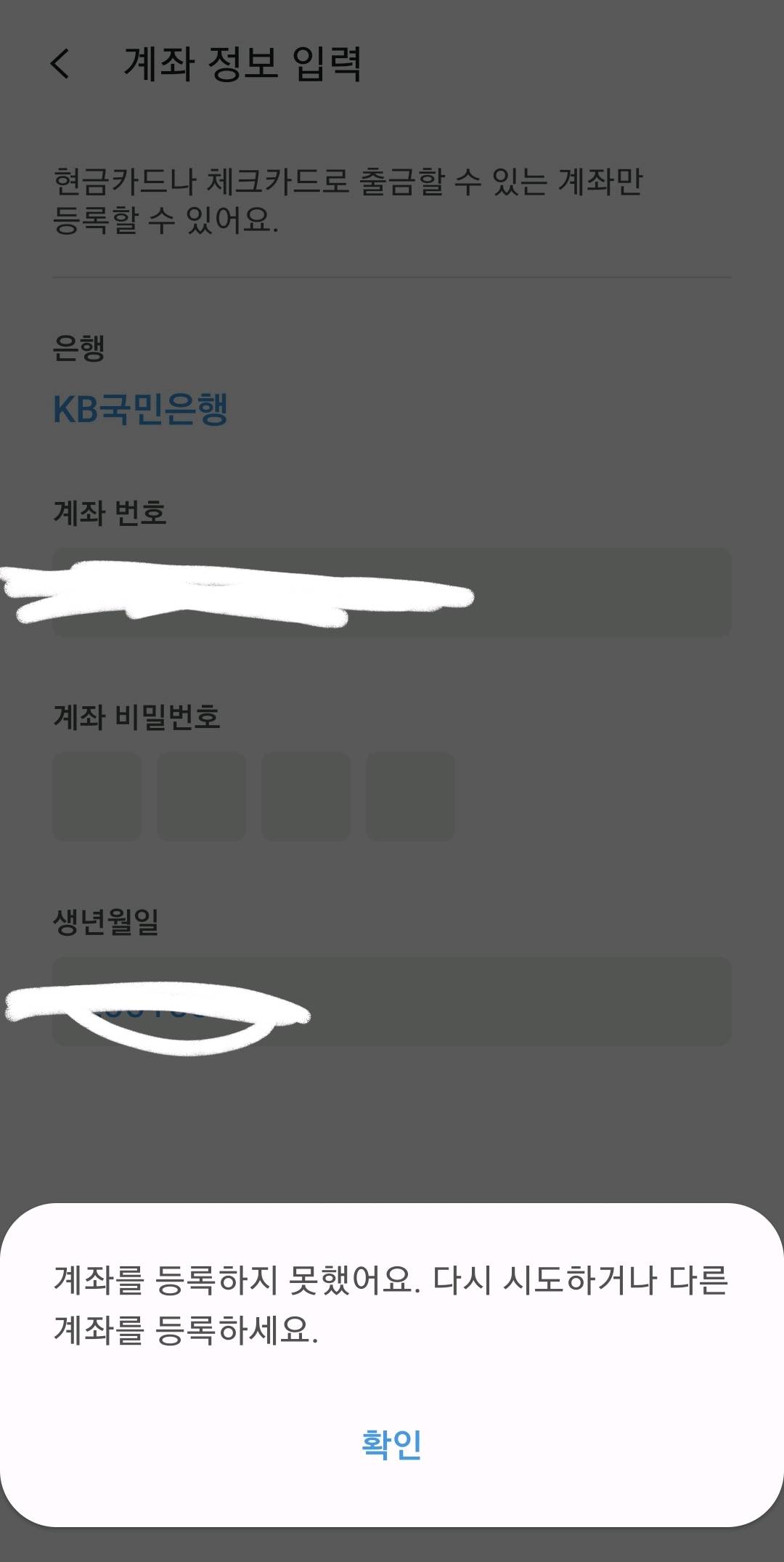 kb 계좌가 등록이 안됩니다. - Samsung Members