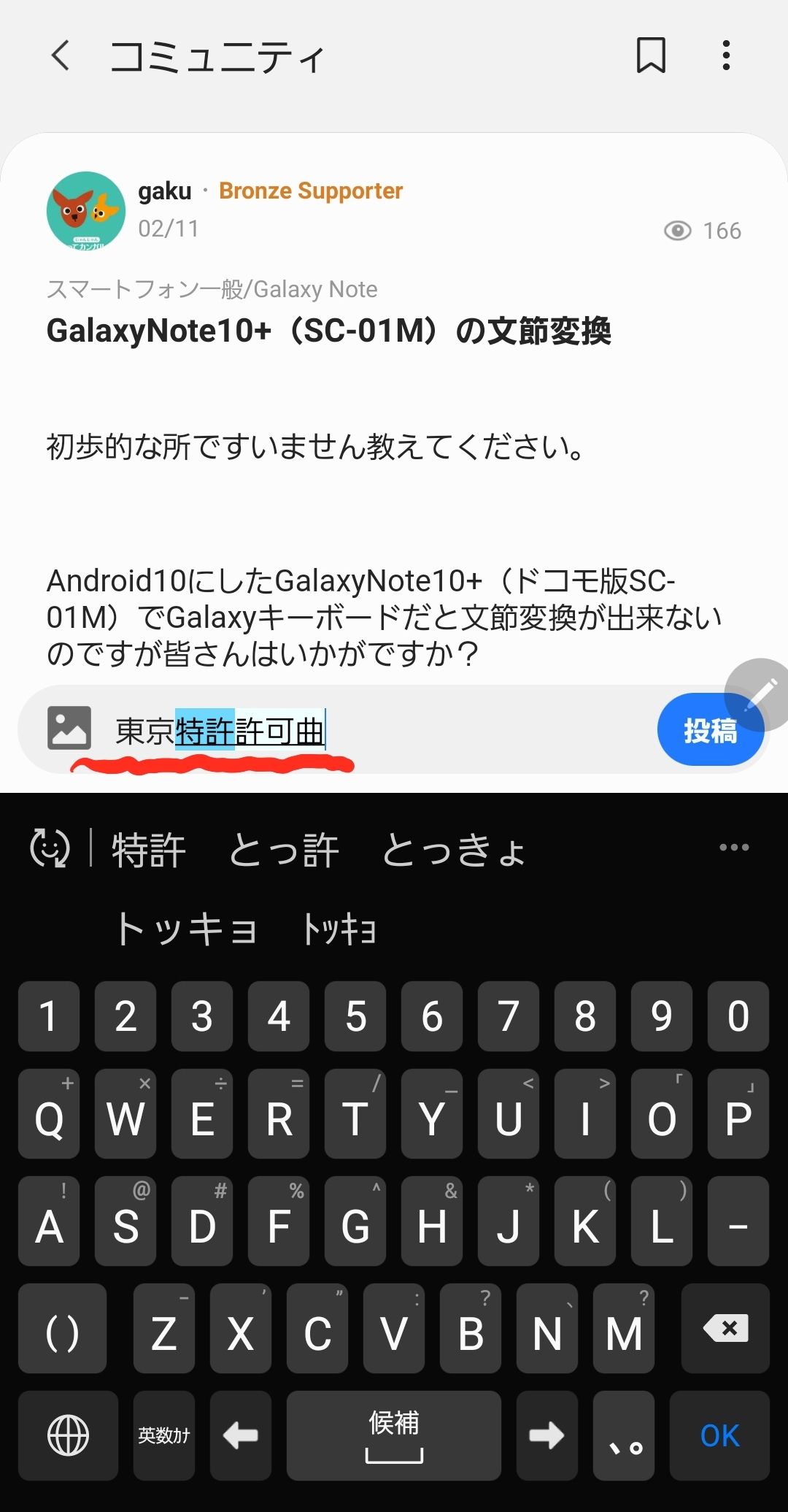 解決済み Galaxynote10 Sc 01m の文節変換 Samsung Members