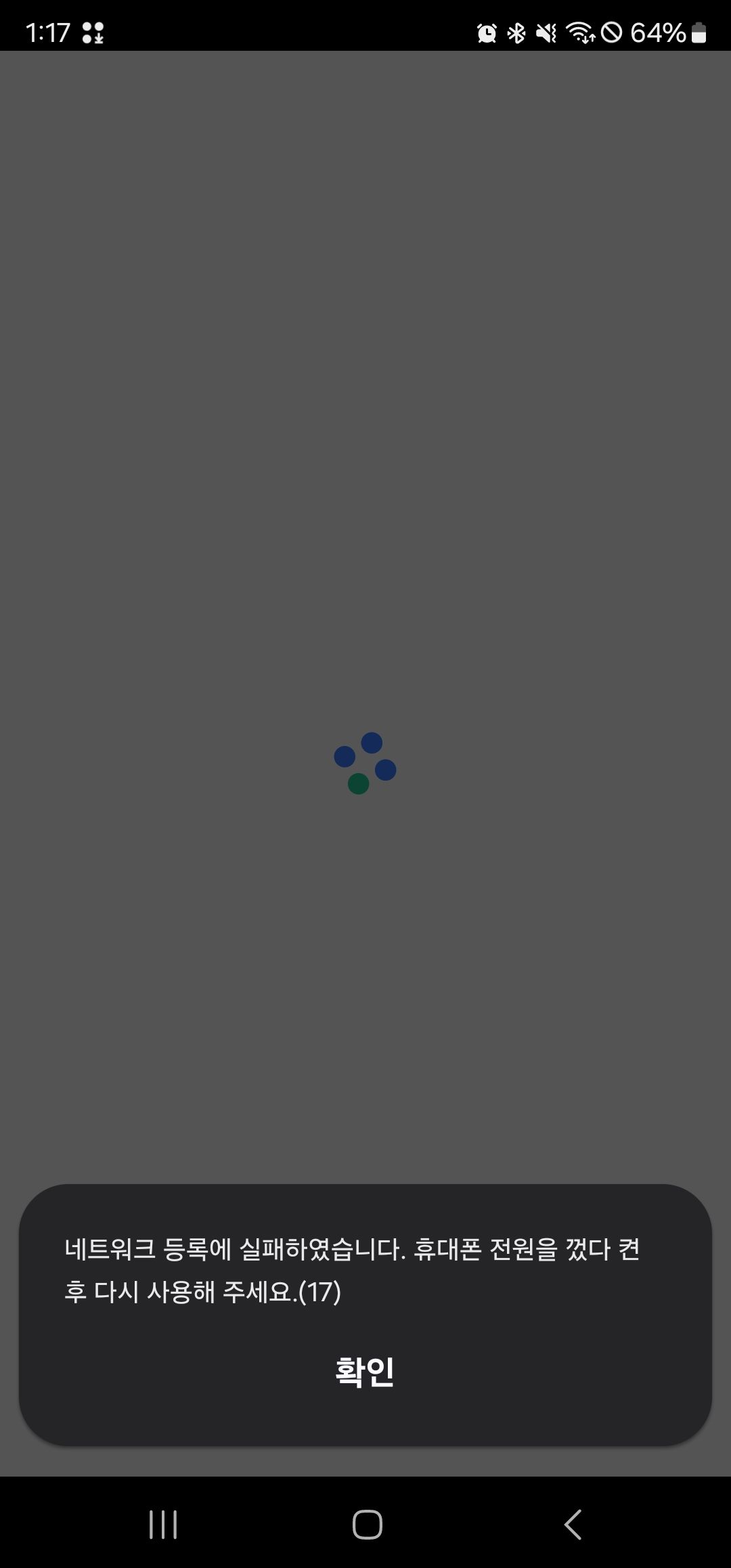 업데이트 후 네트워크 연결 오류 - Samsung Members