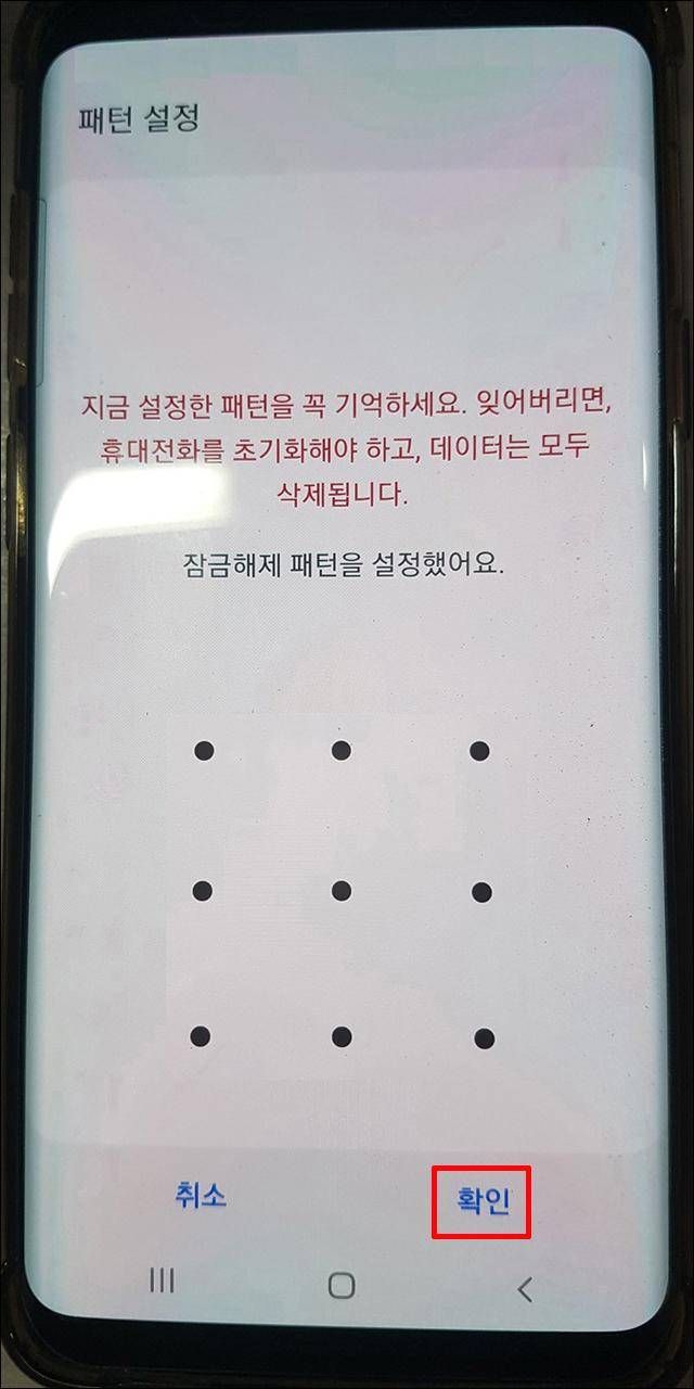 구글 잠금 패턴 해제 - Samsung Members