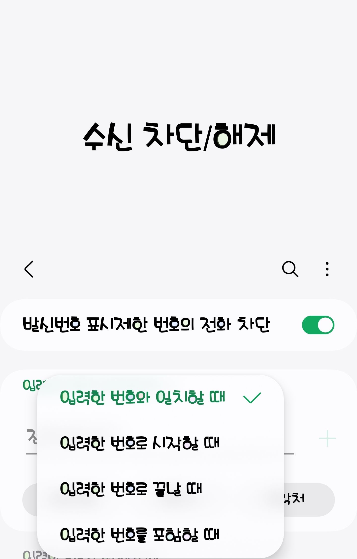 연락처차단해제 안됩니다 - Samsung Members