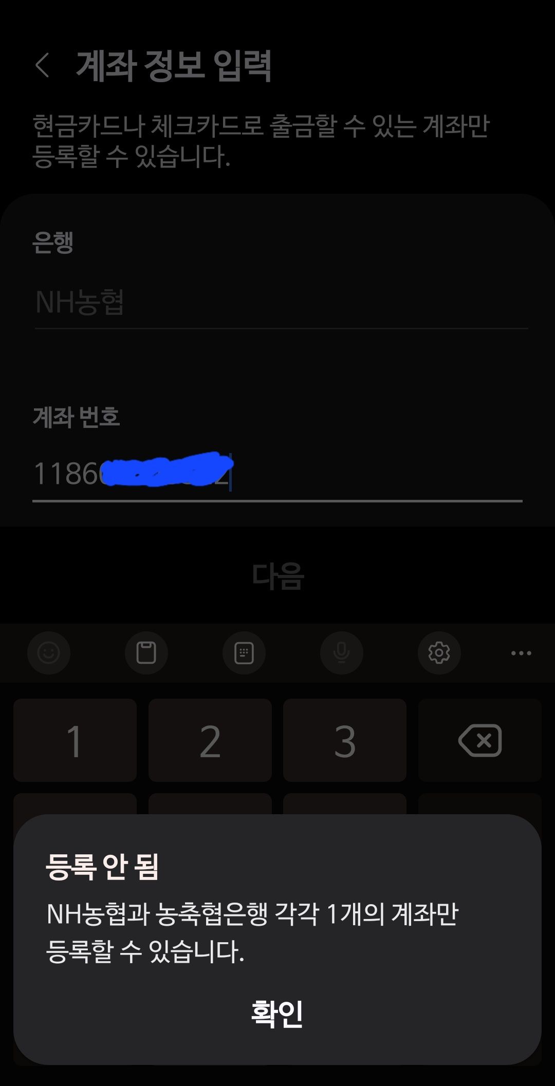 계좌추가불가 - Samsung Members
