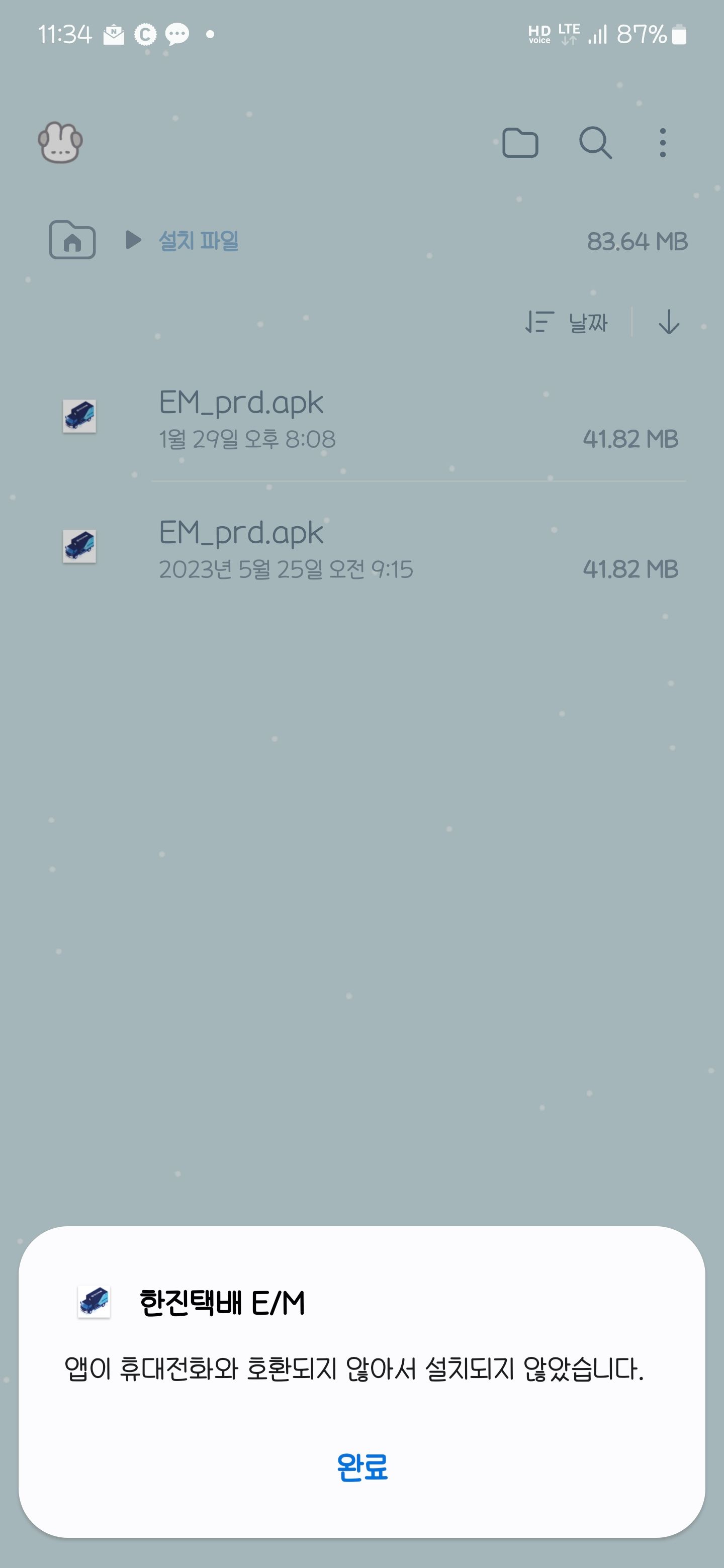 한진택배 apk파일 설치불가 - Samsung Members