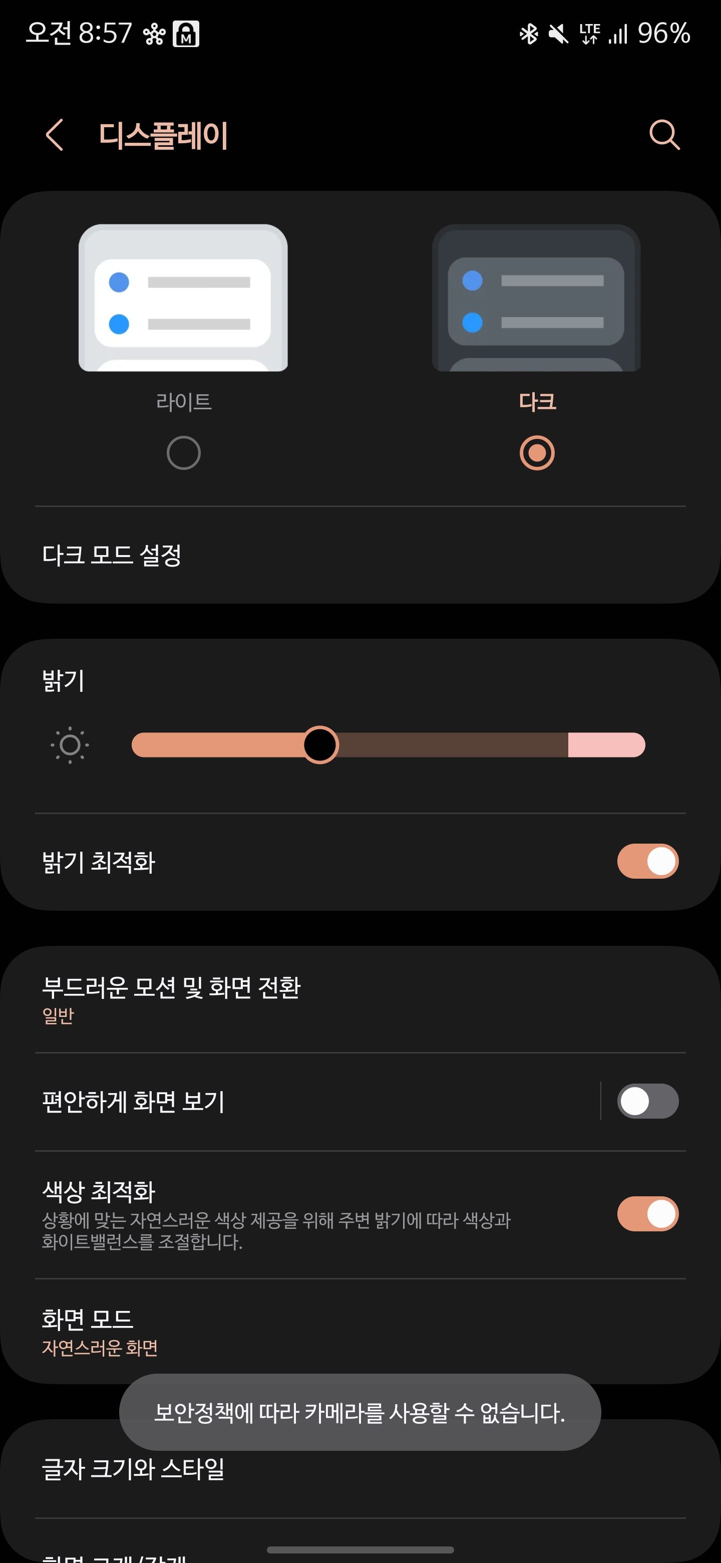 갤럭시S24울트라 사용중 '보안정책에 따라 카메라를 사용할 수 없습니다' 알림이 계속 뜨는... - Samsung Members, image size:1440x3120