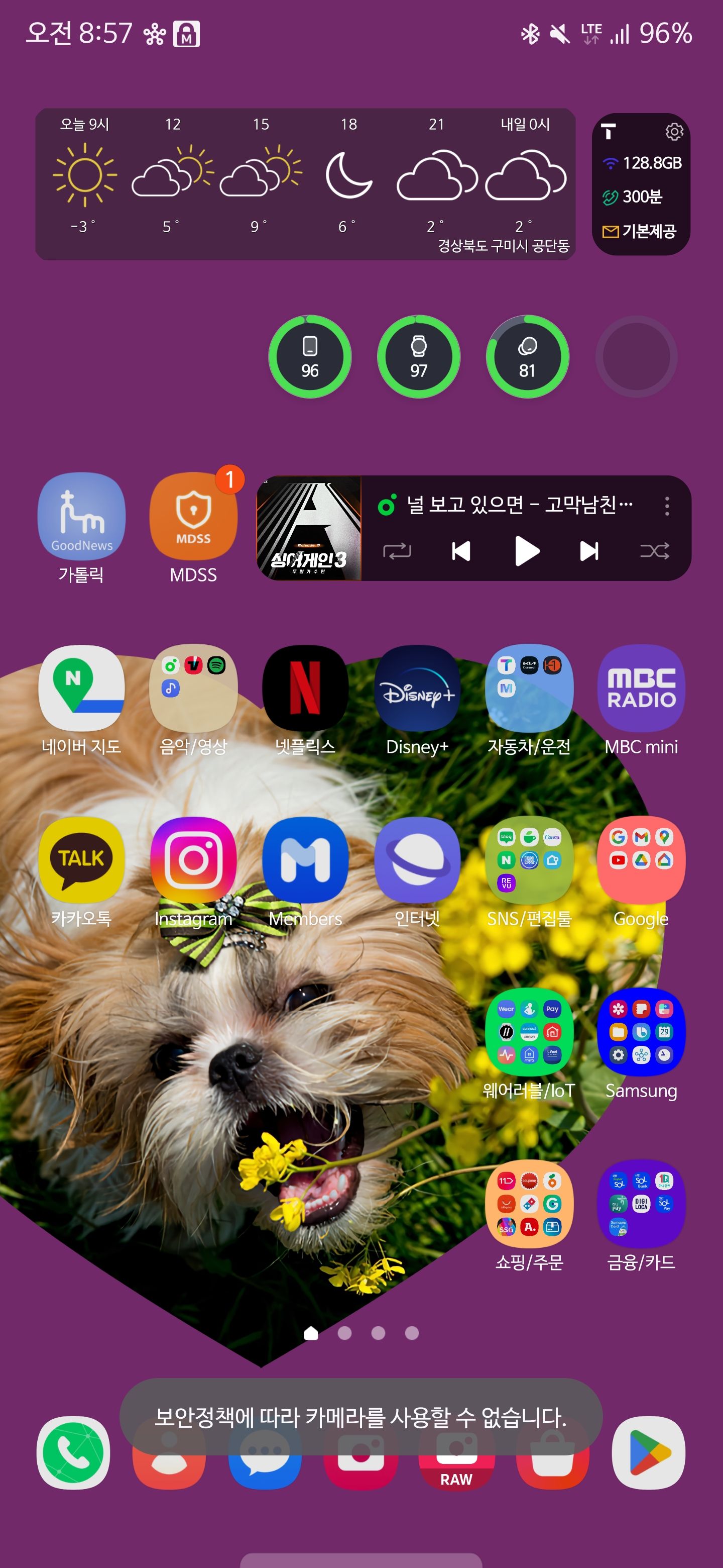 갤럭시S24울트라 사용중 '보안정책에 따라 카메라를 사용할 수 없습니다' 알림이 계속 뜨는... - Samsung Members, image size:1440x3120