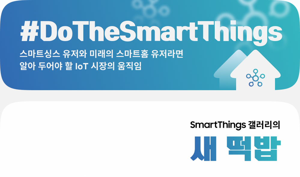 2402 SmartThings Gallery at February  (2).png