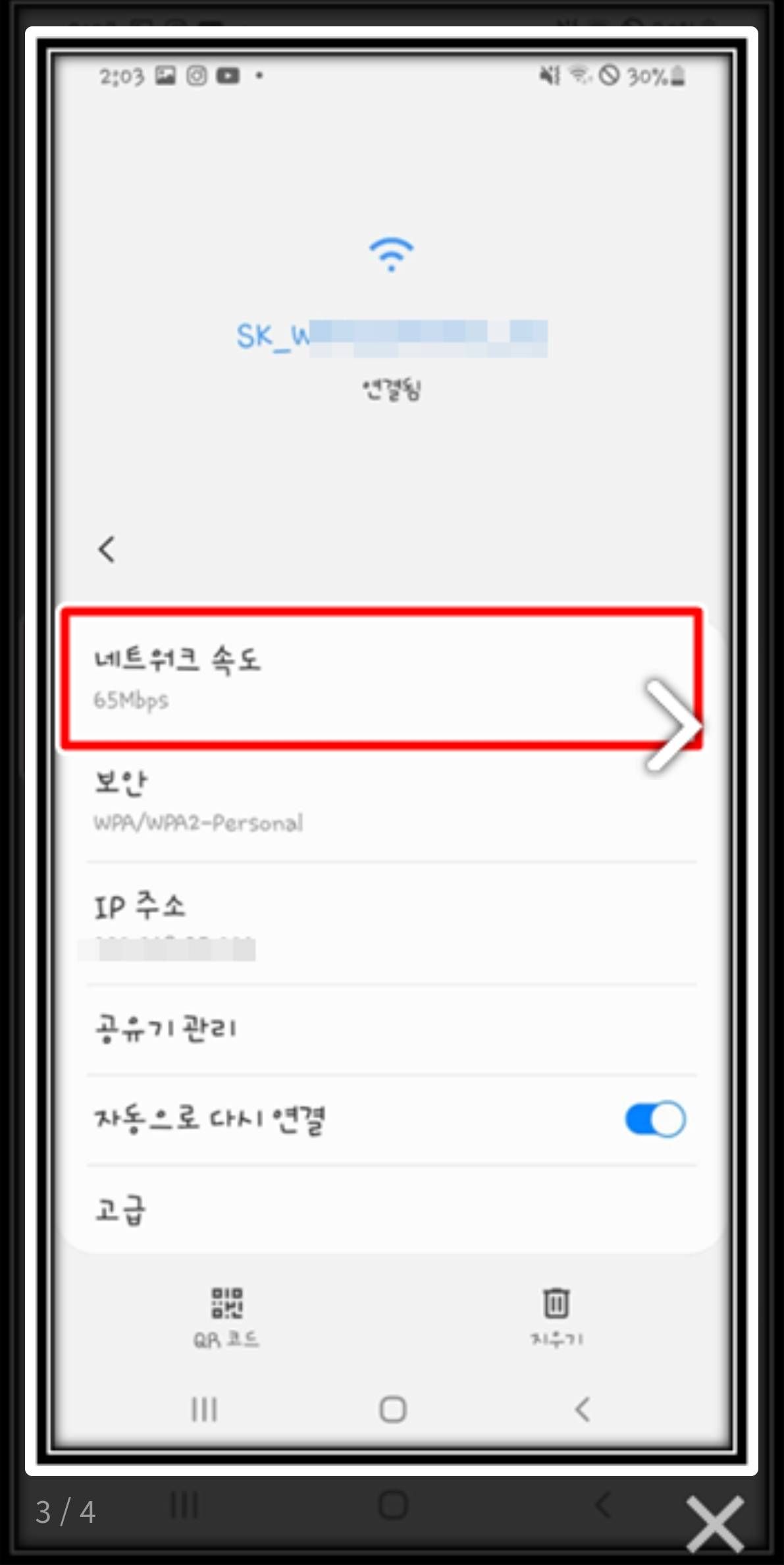 해결됨: 갤럭시s24 에서 네트워크 속도 확인방법 알려주세요 - Samsung Members