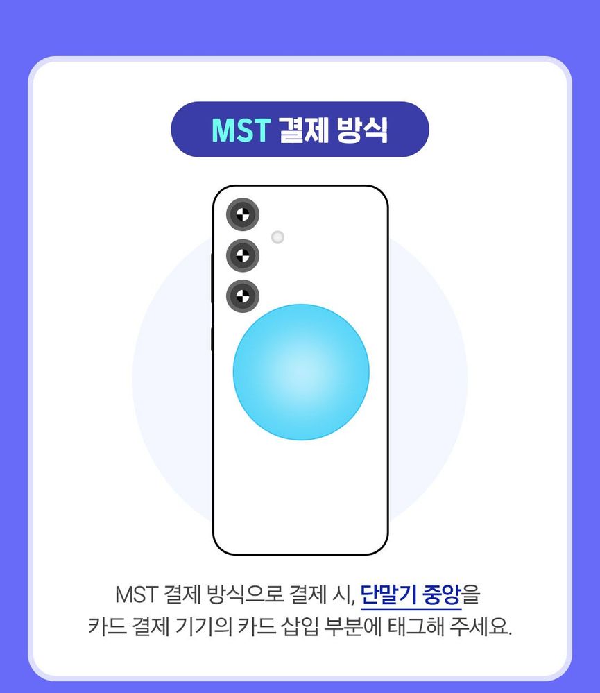 삼성페이_S24결제위치안내_공지사항_02.jpg
